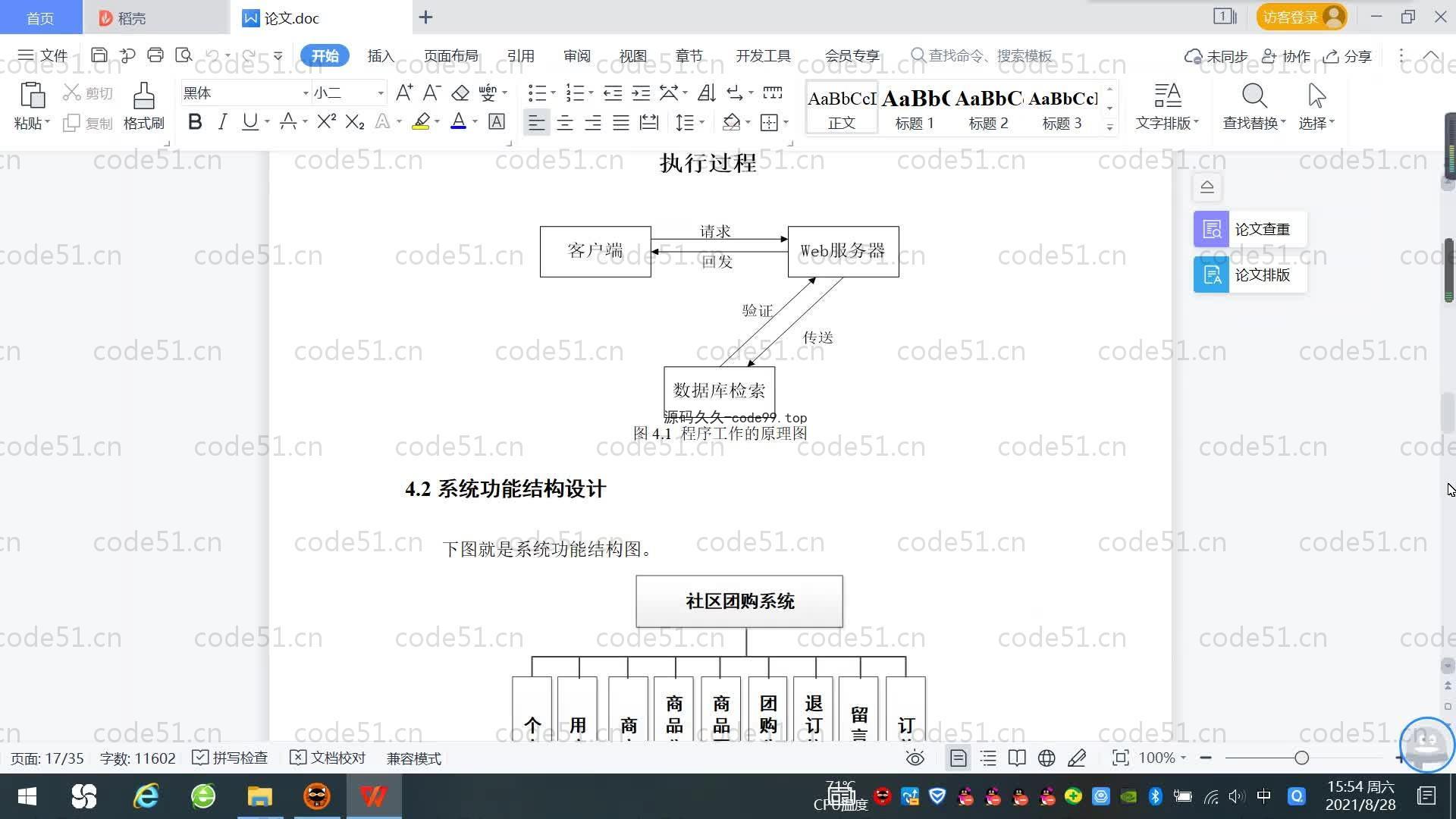 基于SpringBoot+MySQL+Vue.js的社区团购系统(附论文)