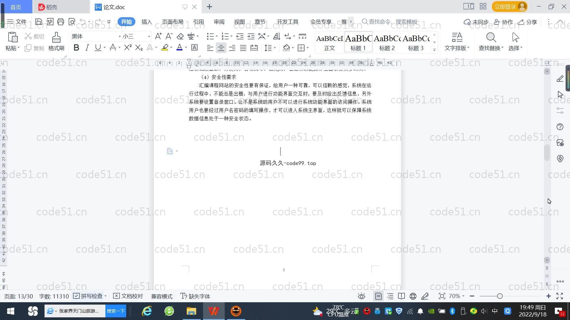 基于SpringBoot+MySQL+Vue.js的编程课程系统(附论文)