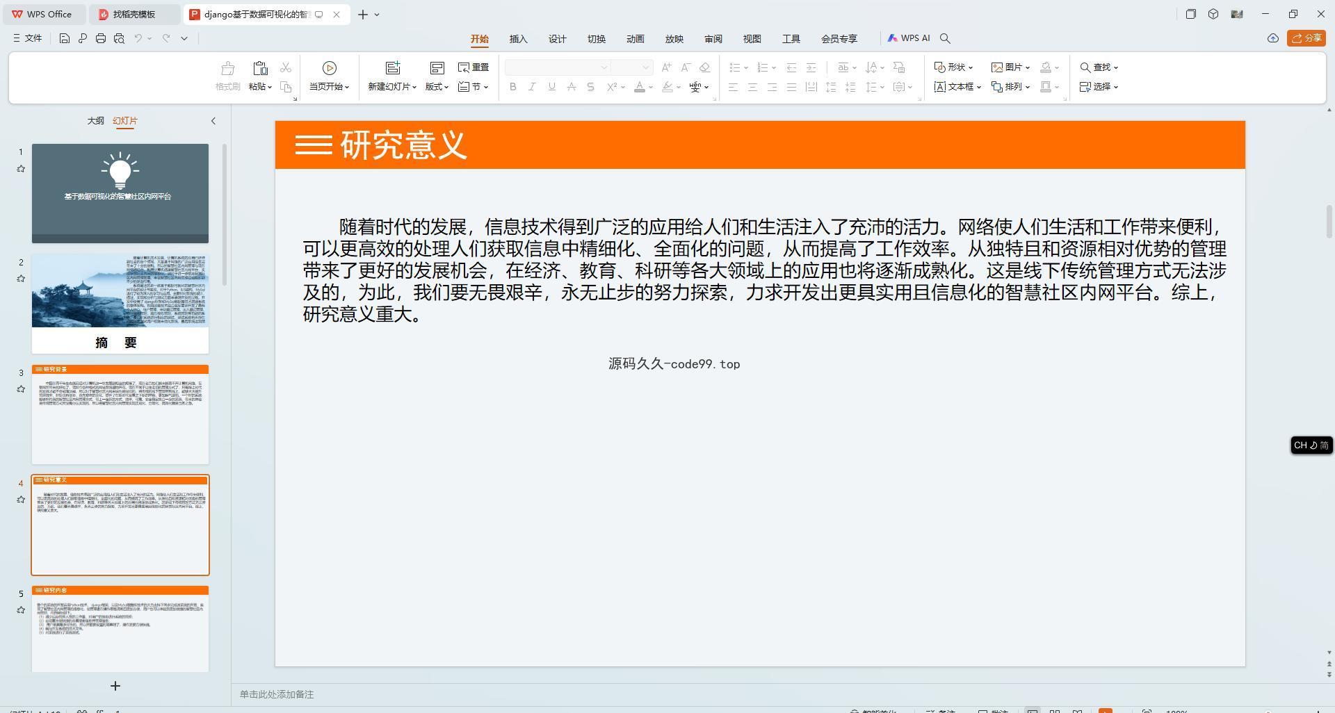 基于Python+Django+MySQL+Vue前后端分离的智慧社区系统(附论文)