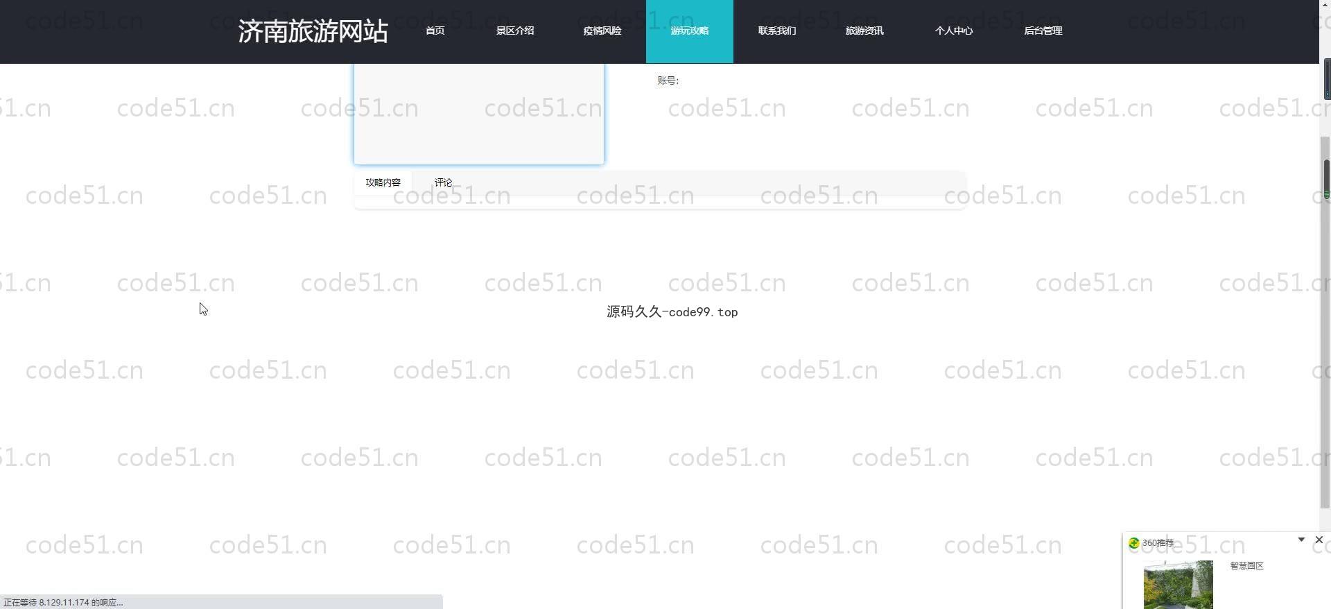 基于SpringBoot+MySQL+Vue.js的旅游网站系统(附论文)