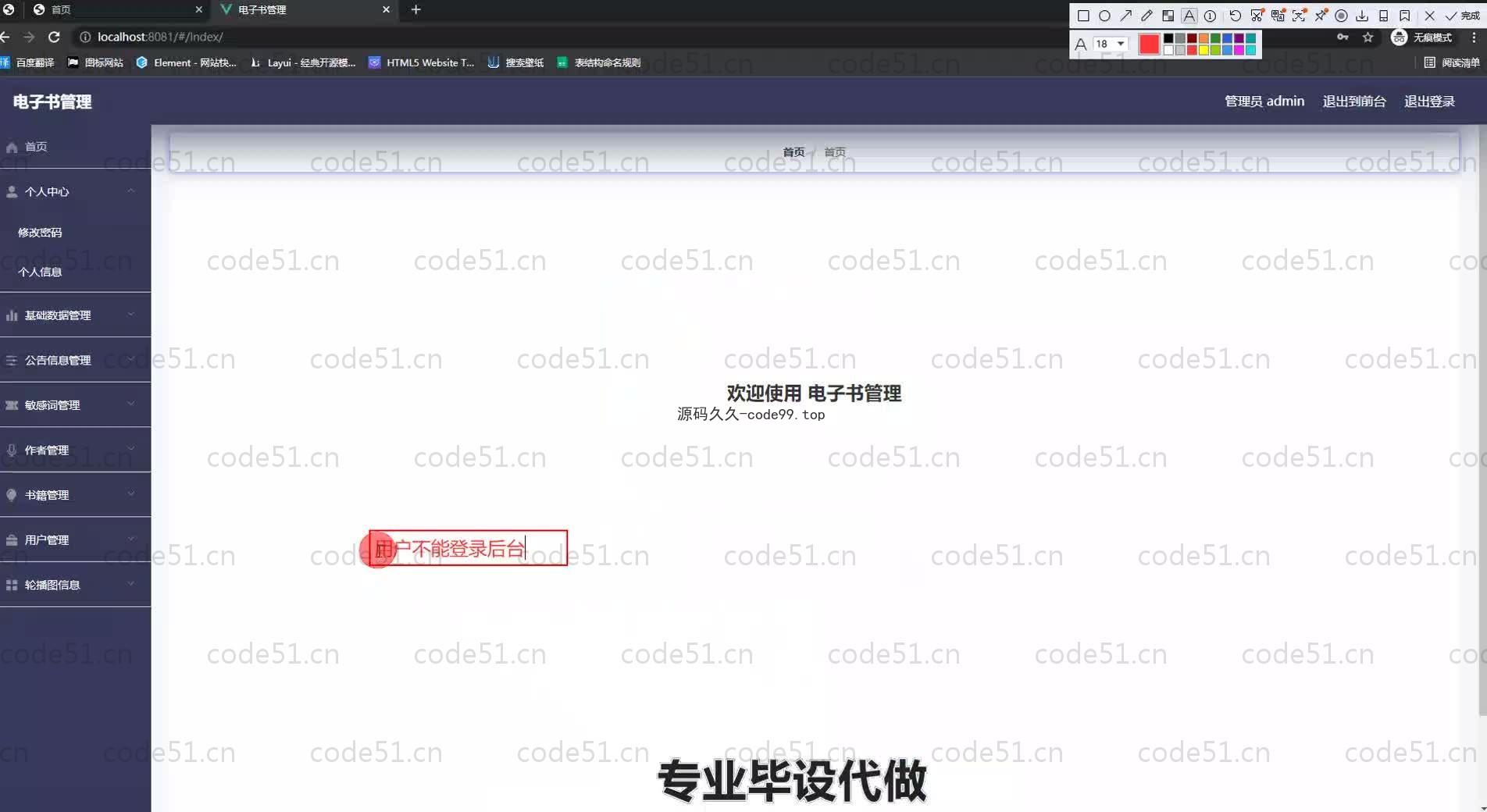 基于SpringBoot+MySQL+Vue.js的电子图书敏感字识别系统(附论文)