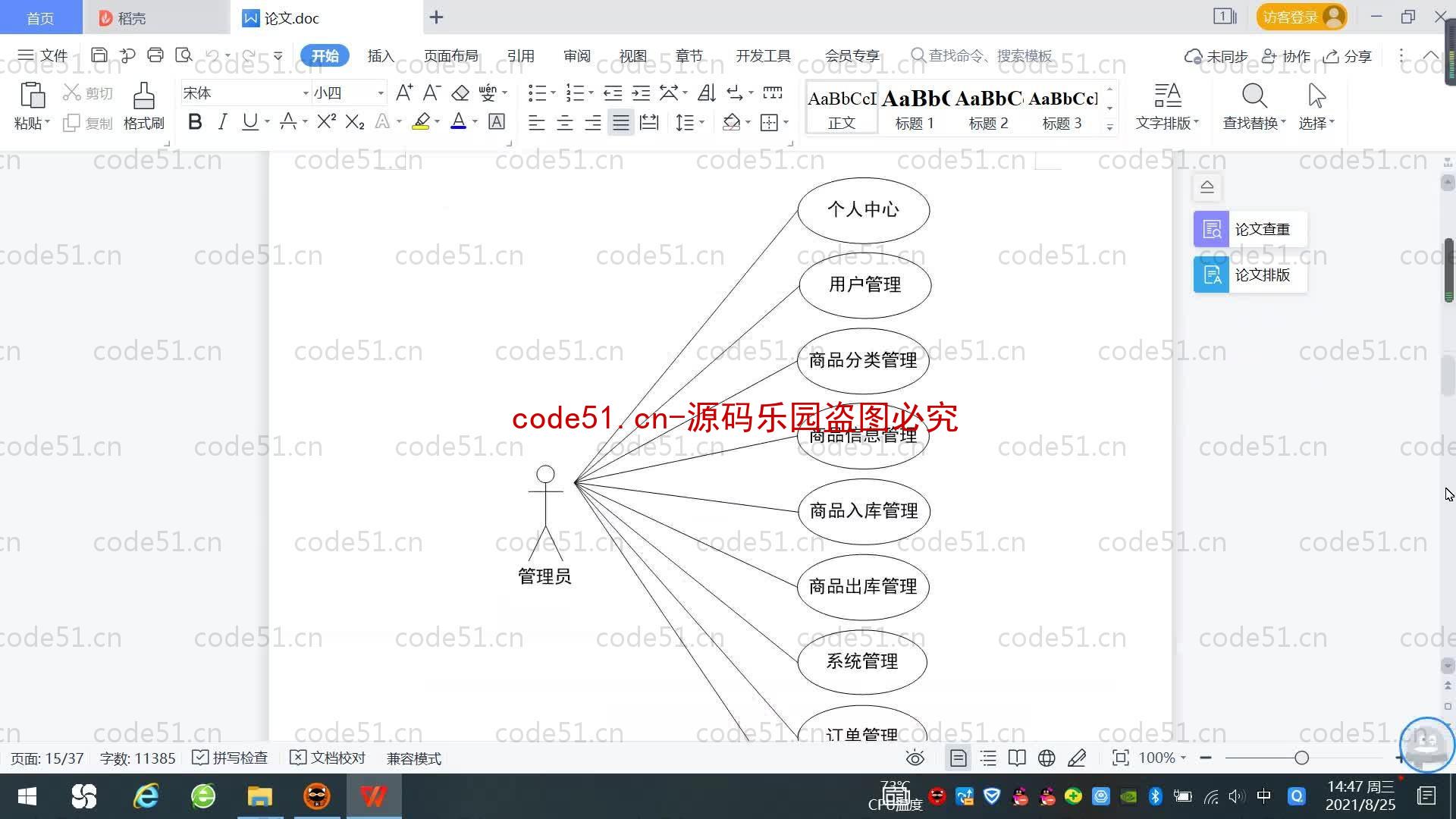 基于SpringBoot+MySQL+SSM+Vue.js的商城购物系统(附论文)