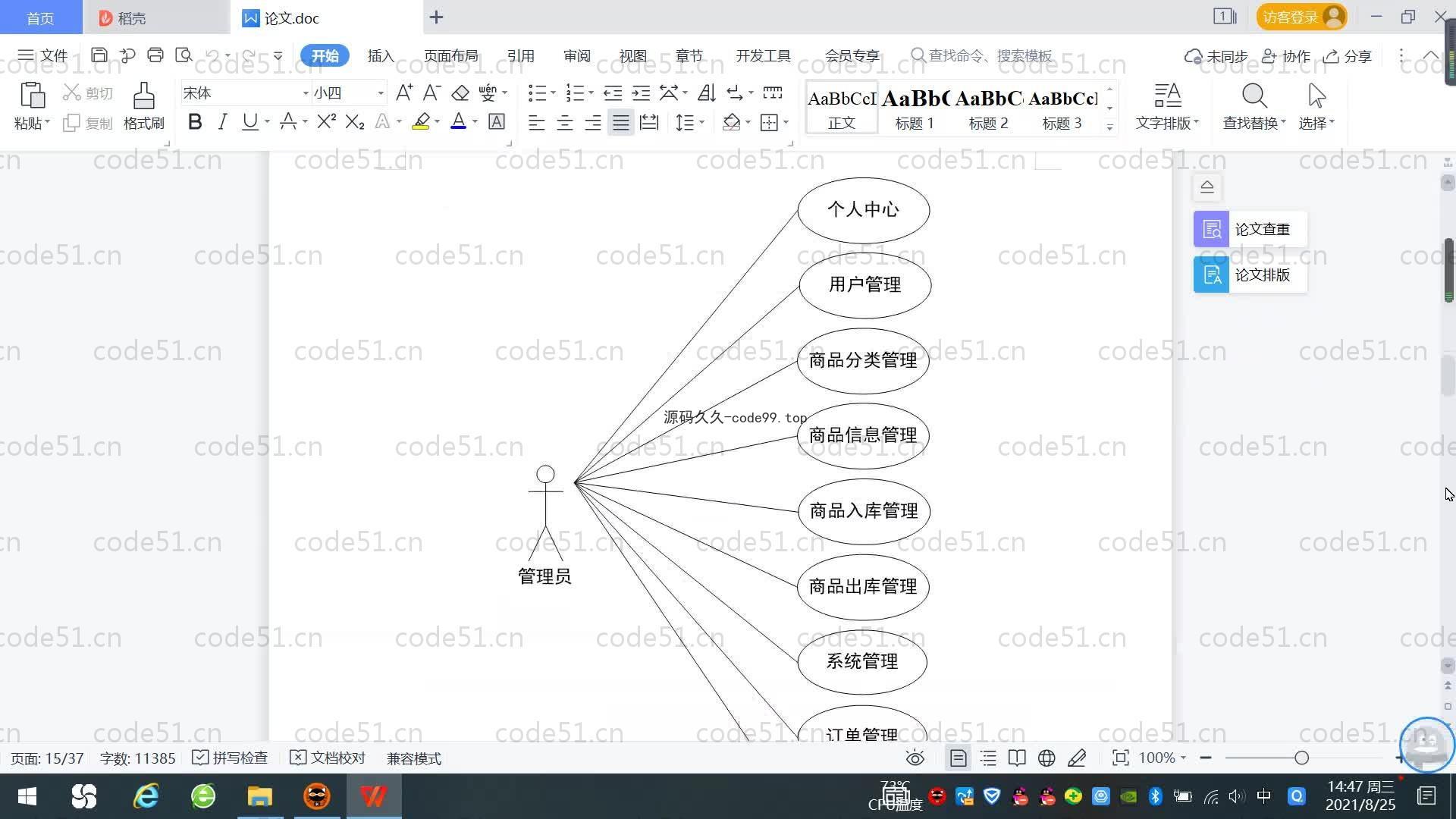 基于SpringBoot+MySQL+Vue.js的商城购物系统(附论文)