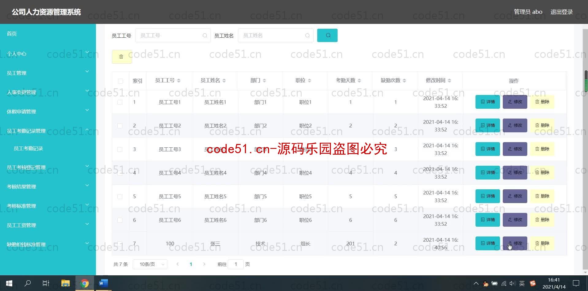 基于SpringBoot+MySQL+SSM+Vue.js的人力资源管理系统(附论文)