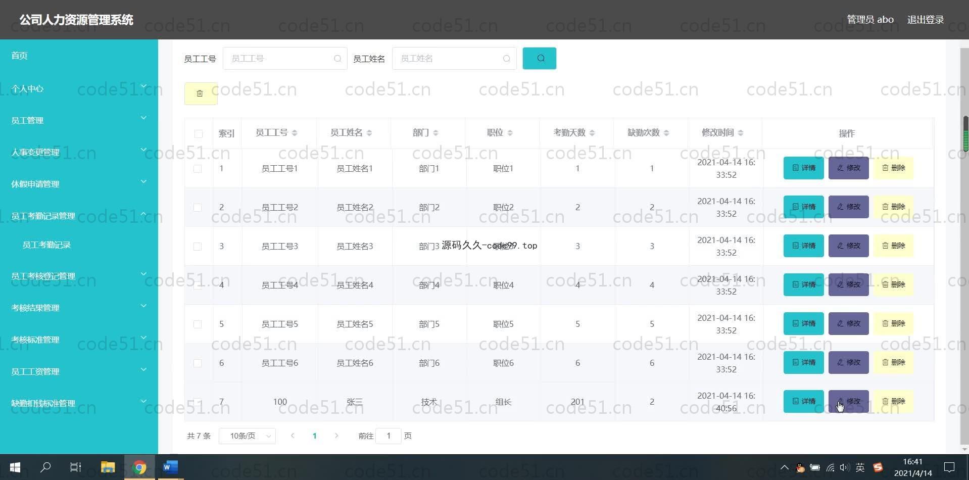 基于SpringBoot+MySQL+Vue.js的人力资源管理系统(附论文)