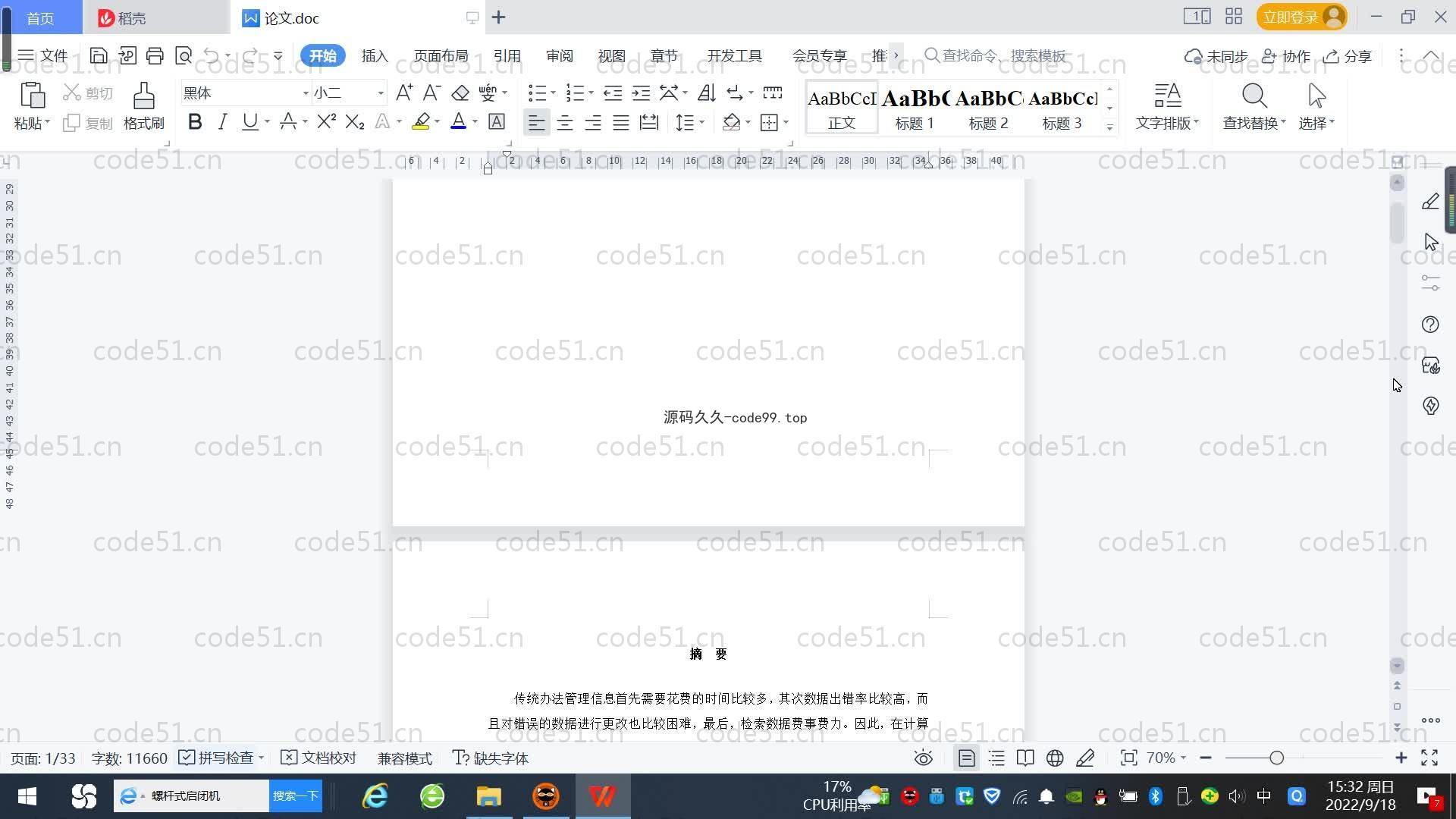 基于SpringBoot+MySQL+Vue.js的学习网站系统(附论文)