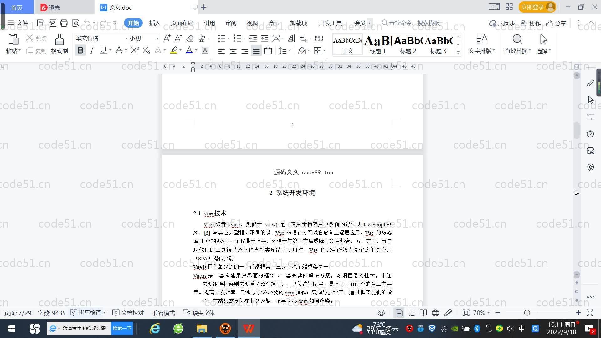 基于SpringBoot+MySQL+Vue.js的中小型餐厅系统(附论文)