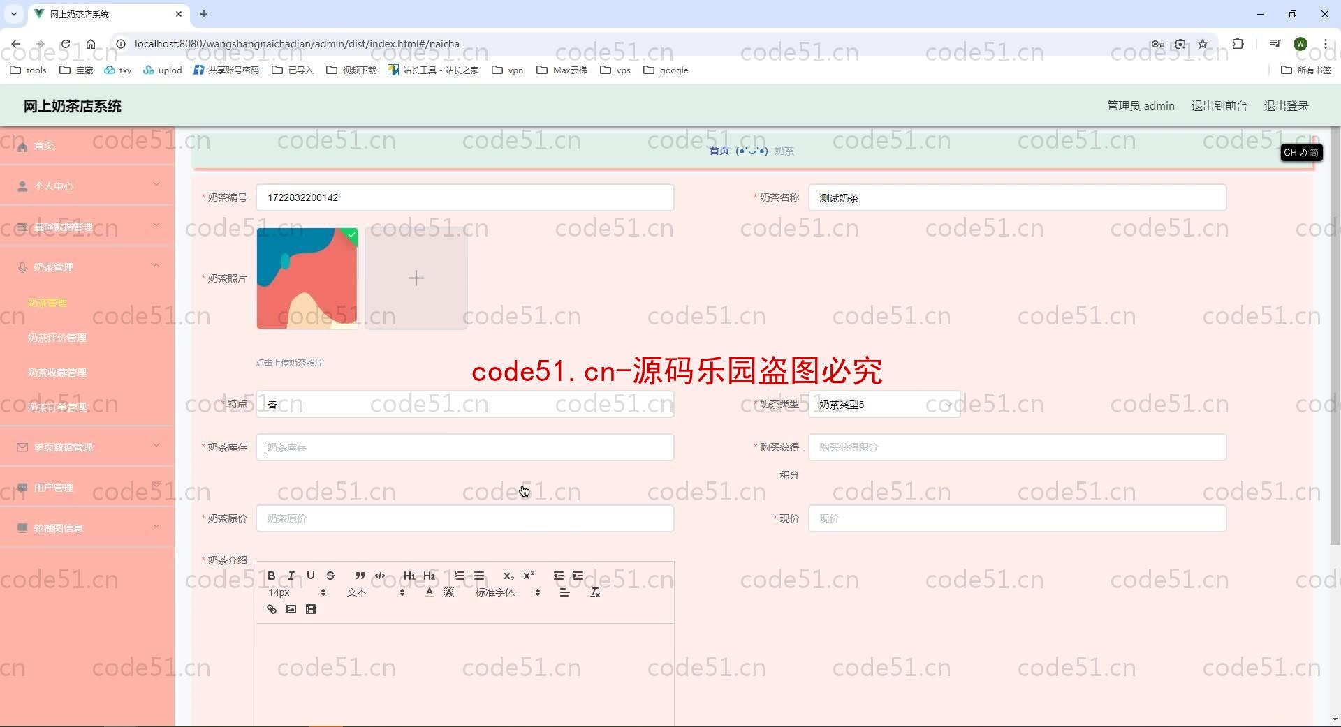 基于SpringBoot+MySQL+SSM+Vue.js的网上奶茶店系统(附论文)