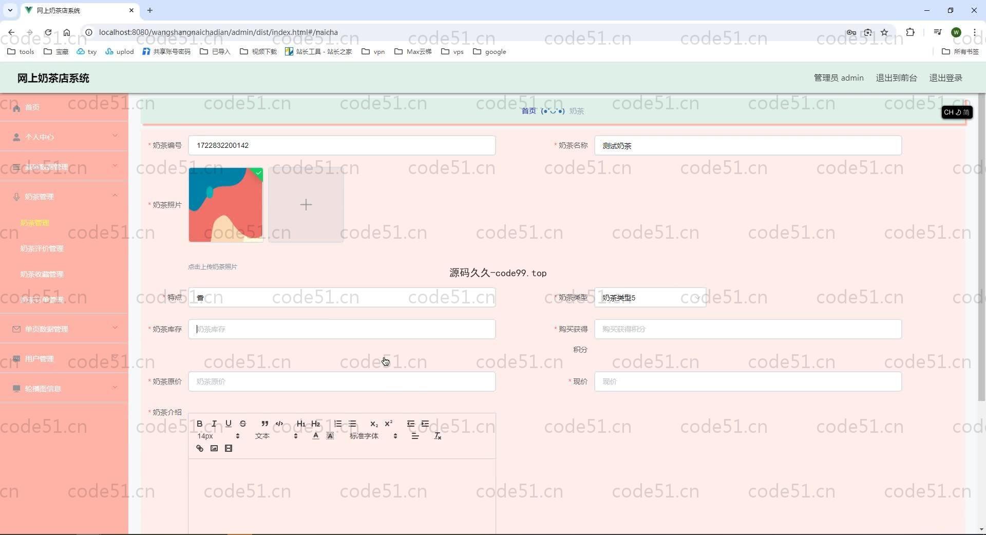 基于SpringBoot+MySQL+Vue.js的网上奶茶店系统(附论文)