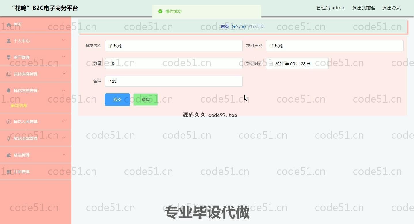 基于SpringBoot+MySQL+Vue.js的B2C电子商务系统(附论文)