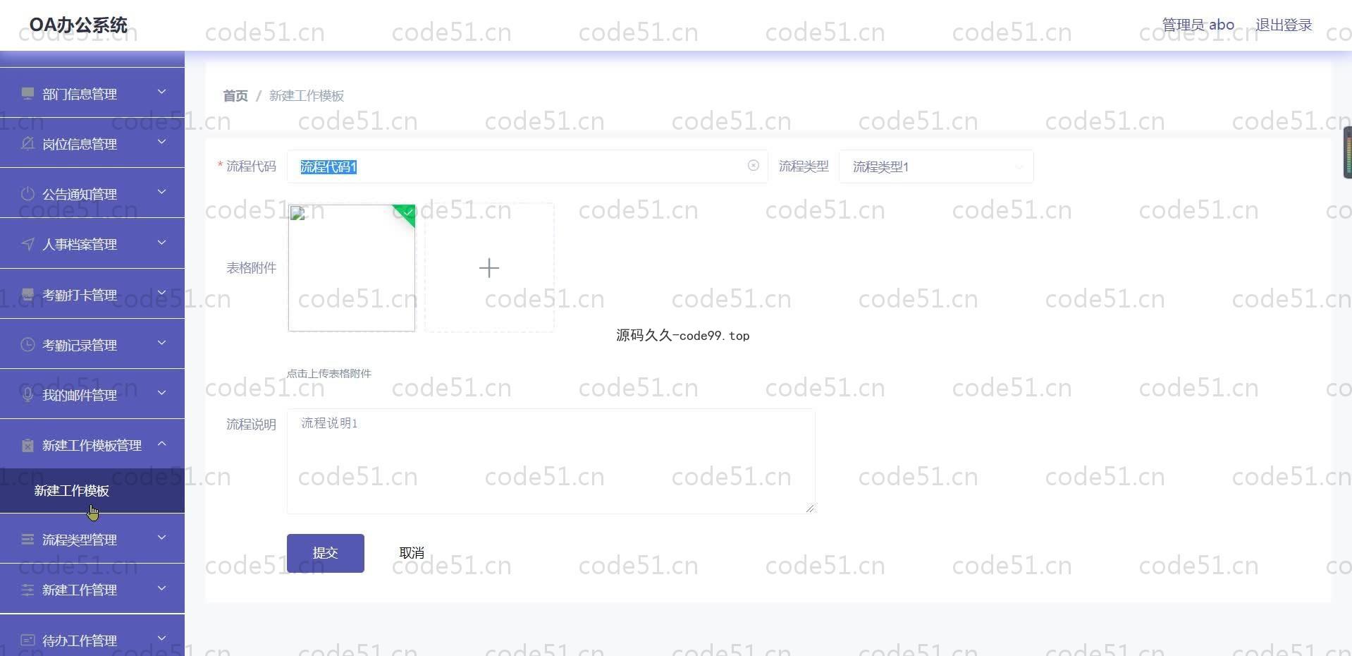 基于SpringBoot+MySQL+Vue.js的OA办公系统(附论文)
