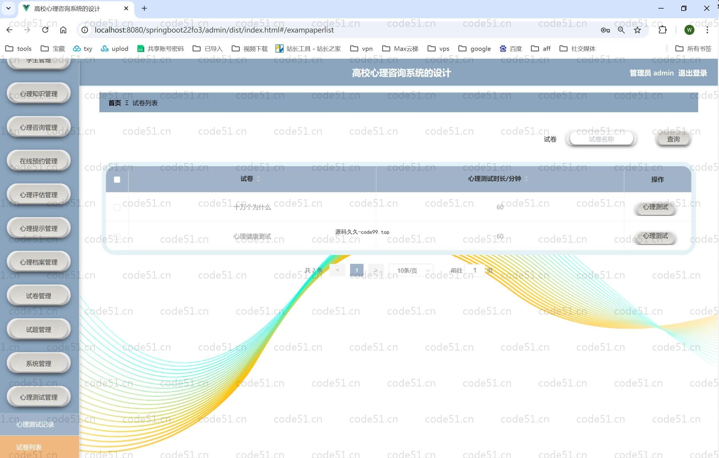 基于SpringBoot+MySQL+Vue.js的高校心理咨询小程序(附论文)
