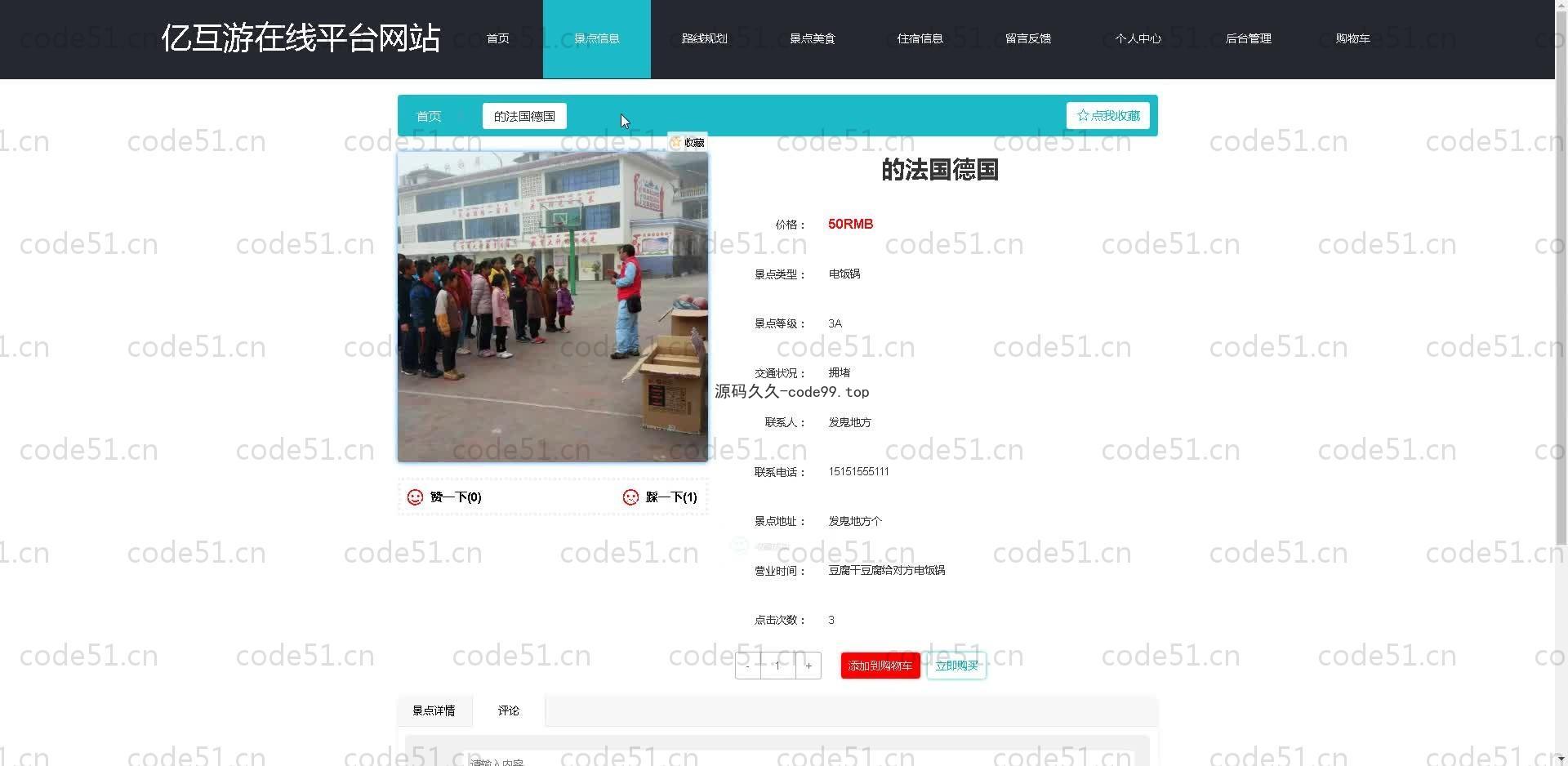 基于SpringBoot+MySQL+Vue.js的在线旅游系统(附论文)