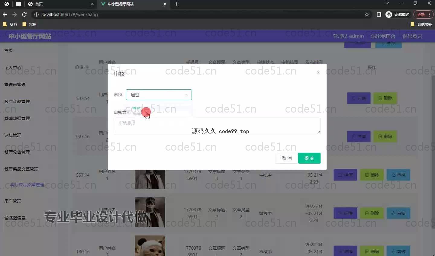 基于SpringBoot+MySQL+Vue.js的中小型餐厅系统(附论文)