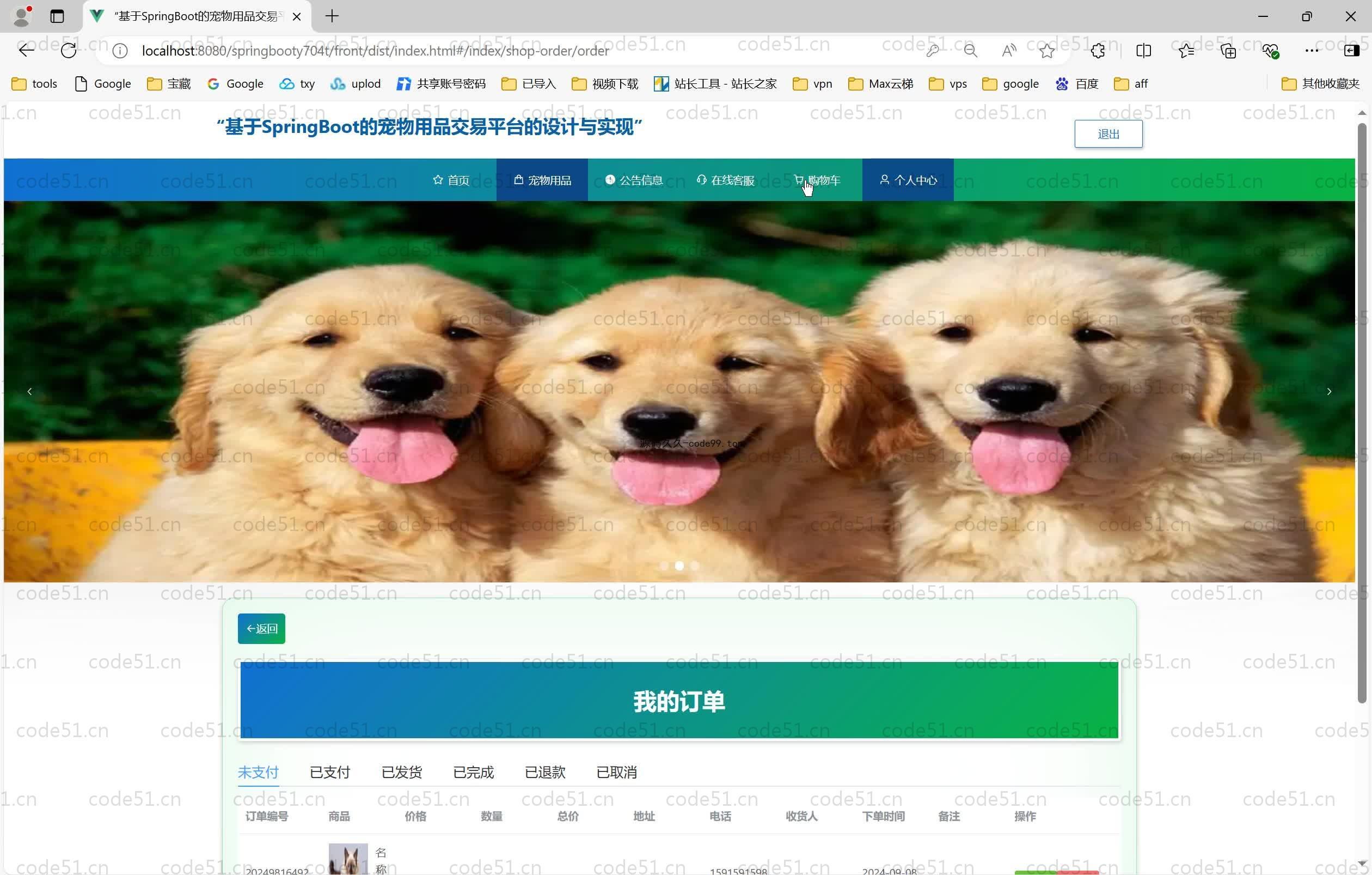 基于SpringBoot+MySQL+Vue.js的宠物用品交易平台的设计与实现(附论文)