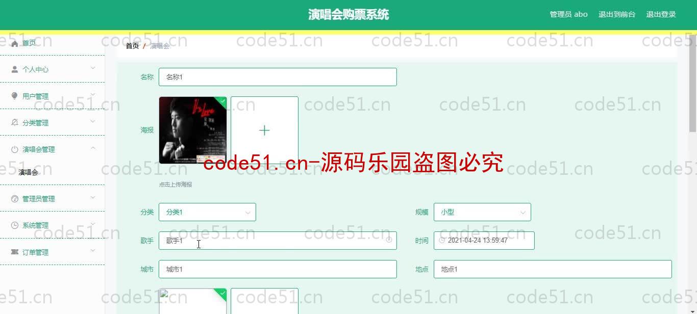 基于SpringBoot+MySQL+SSM+Vue.js的演唱会购票系统(附论文)