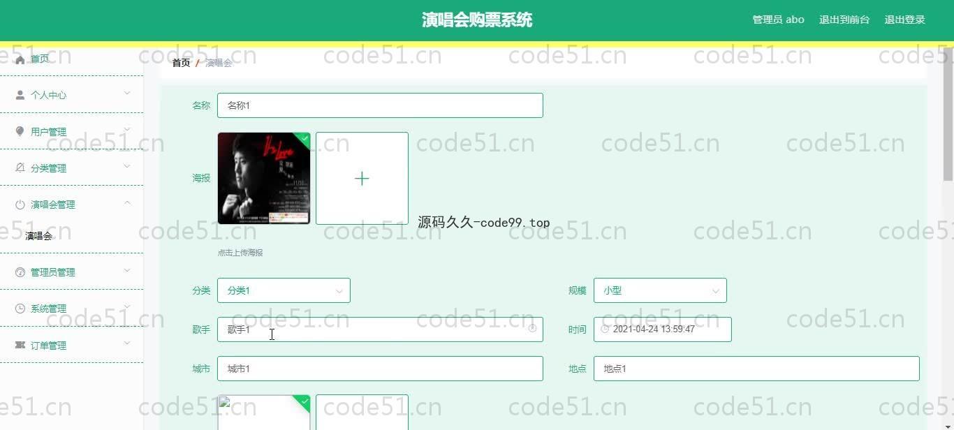 基于SpringBoot+MySQL+Vue.js的演唱会购票系统(附论文)
