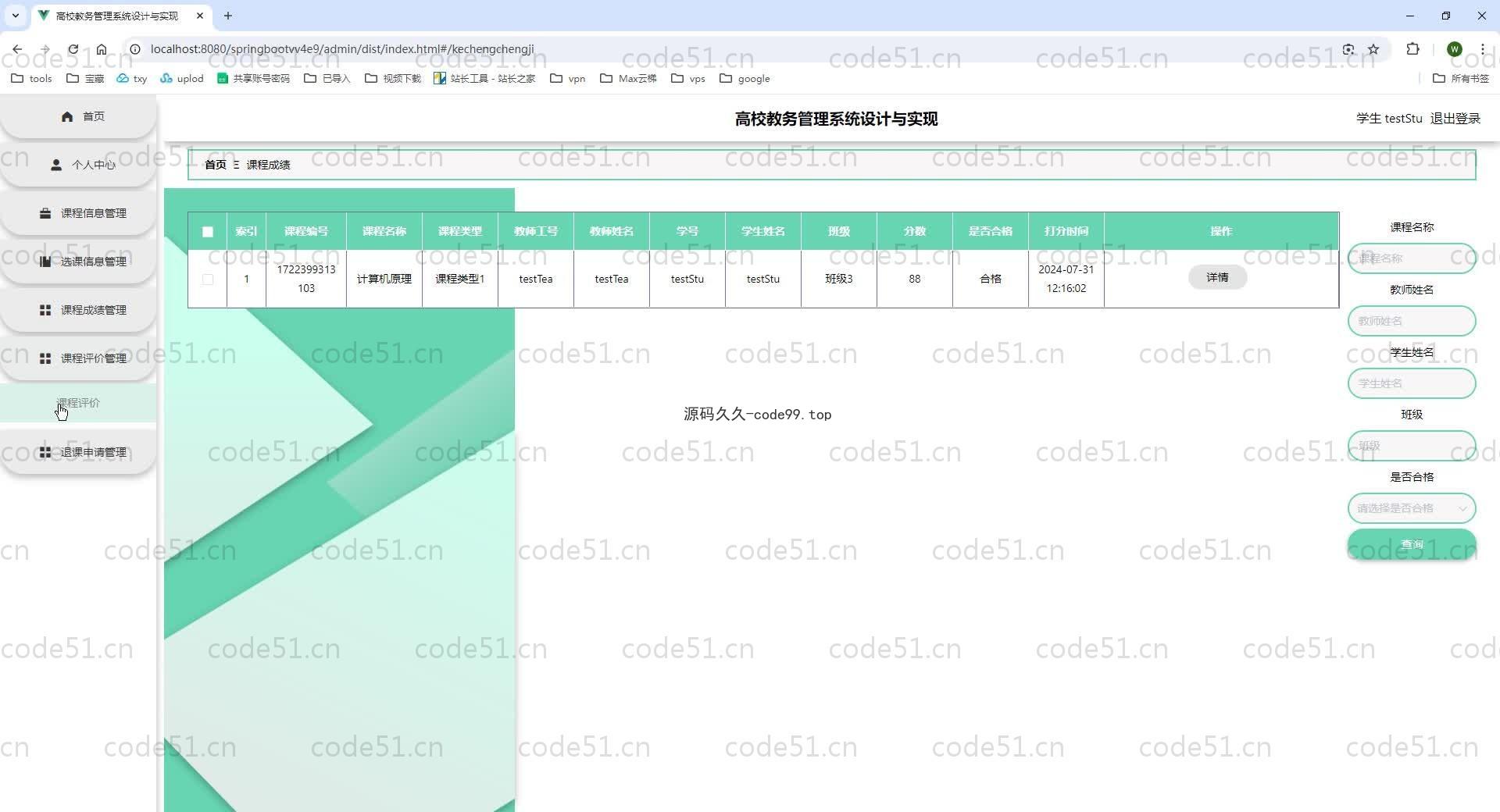 基于SpringBoot+MySQL+Vue.js的高校教务管理系统(附论文)
