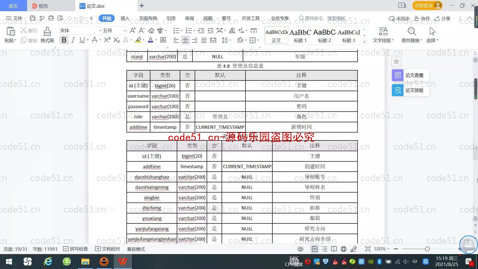 基于SpringBoot+MySQL+SSM+Vue.js的导师指导系统(附论文)