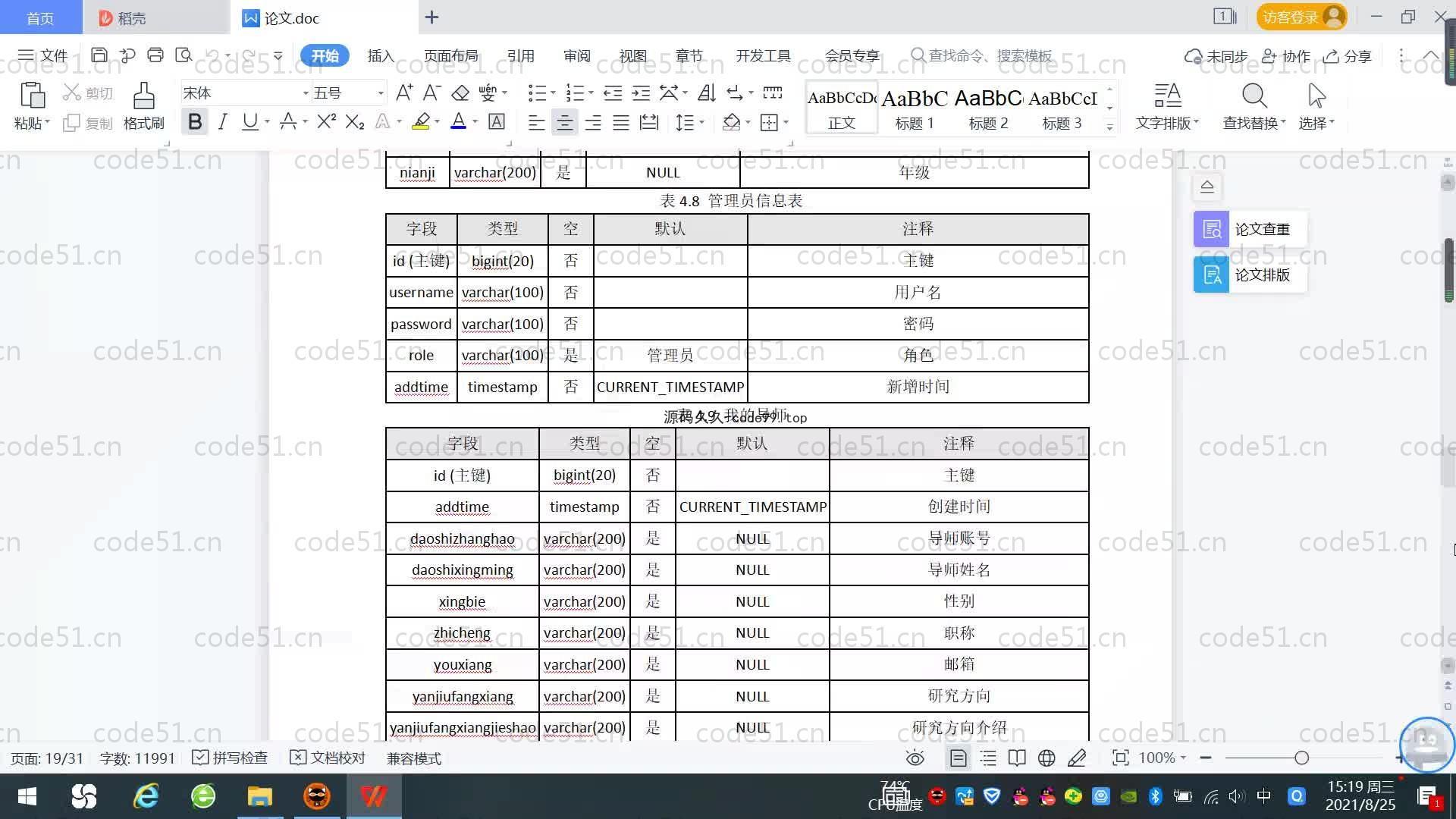 基于SpringBoot+MySQL+Vue.js的导师指导系统(附论文)
