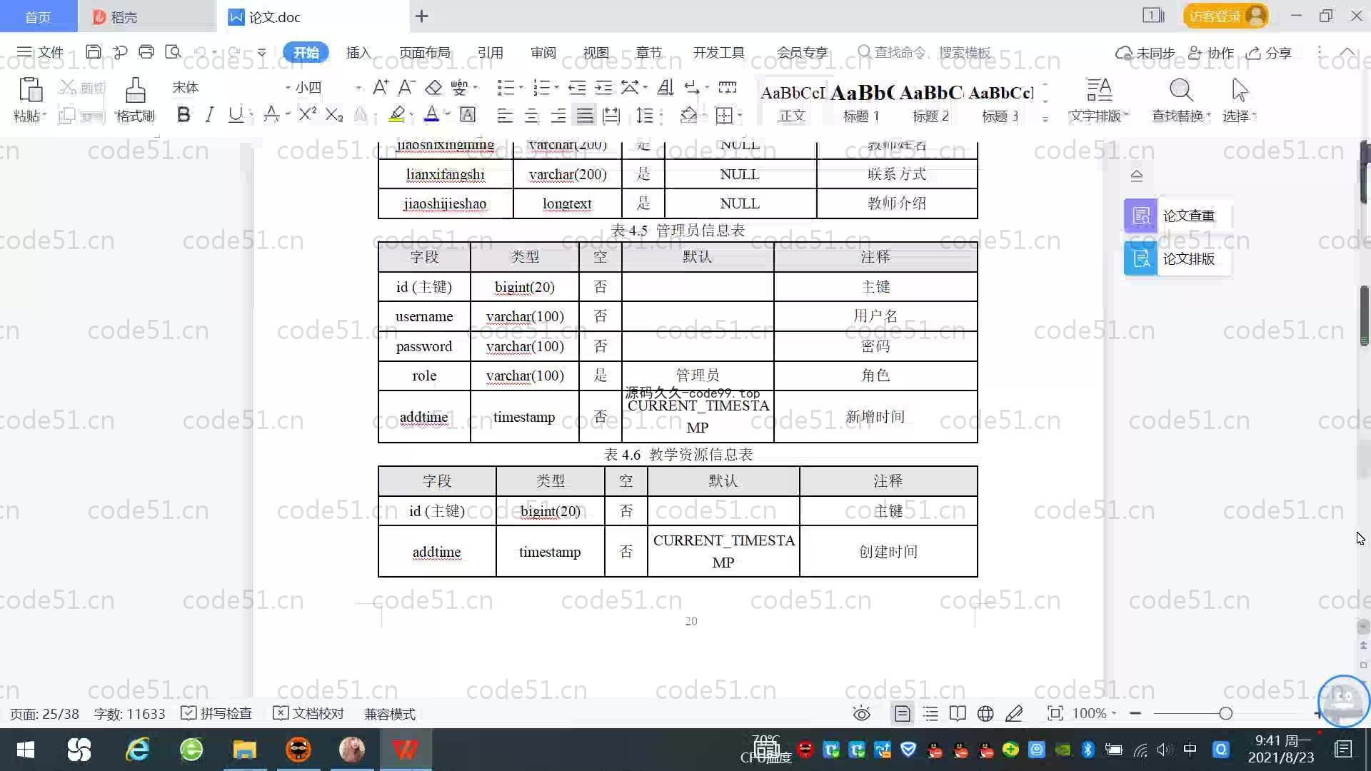 基于SpringBoot+MySQL+Vue.js的培训学校网站设计系统(附论文)