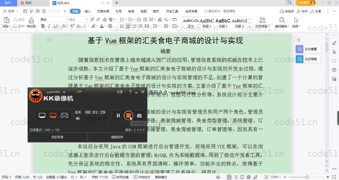 基于SpringBoot+MySQL+Vue.js的美食电子商城系统(附论文)