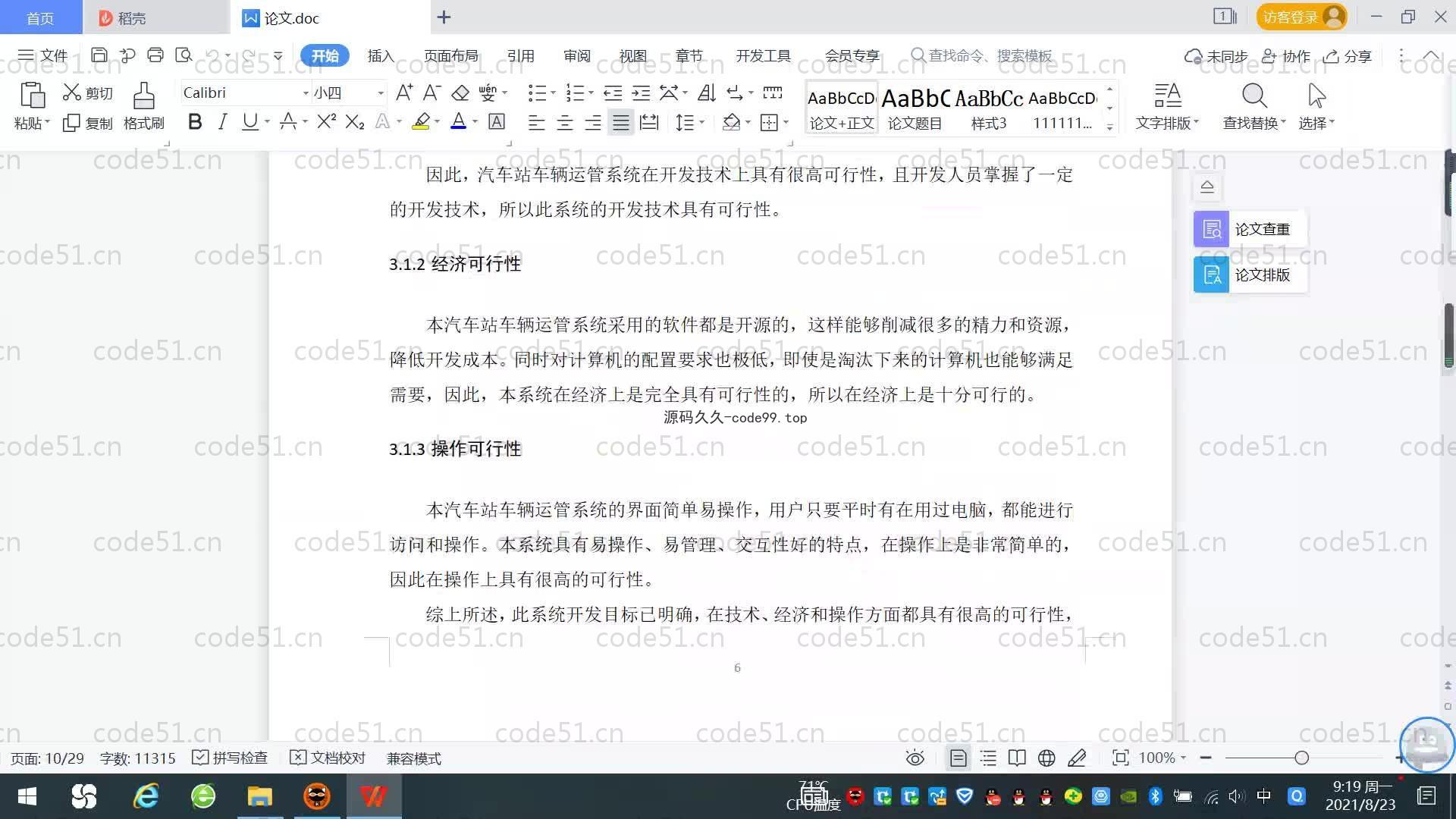 基于SpringBoot+MySQL+Vue.js的汽车站车辆运管系统(附论文)