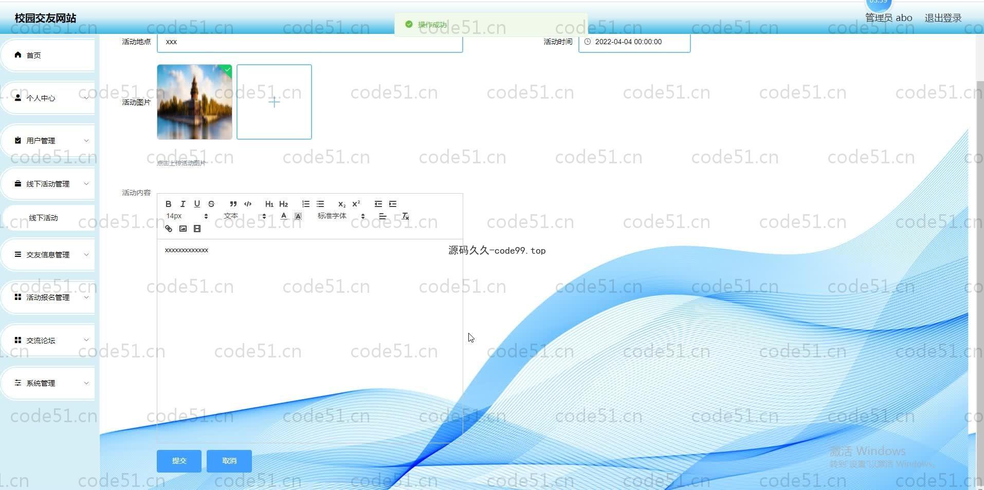 基于SpringBoot+MySQL+Vue.js的校园校友系统(附论文)
