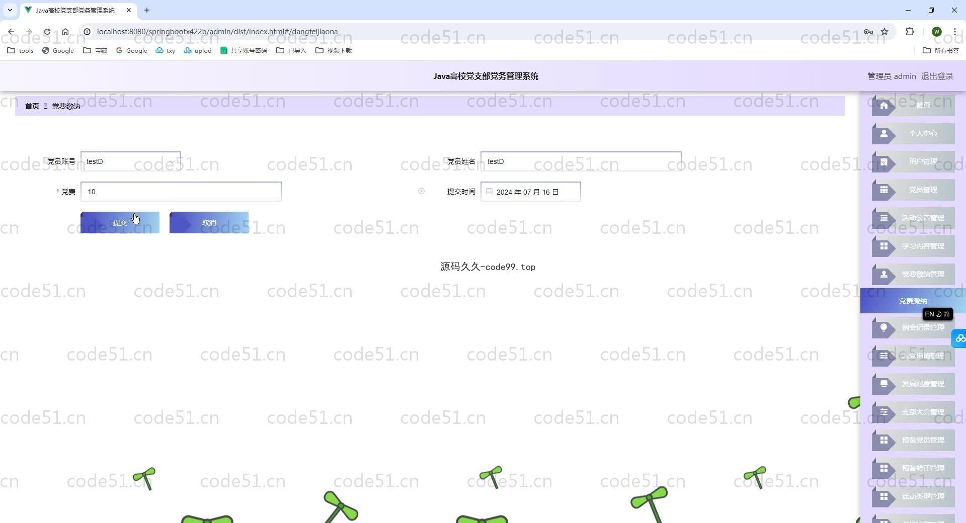 基于SpringBoot+MySQL+Vue.js的高校党支部党务