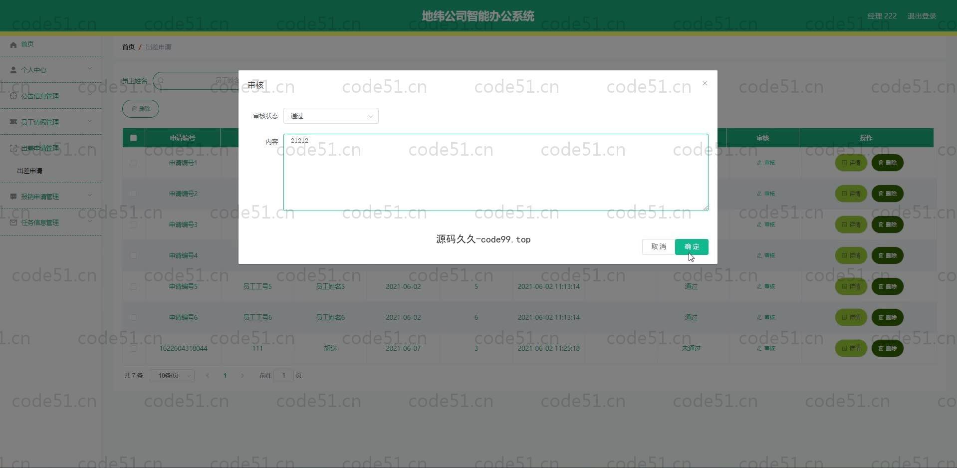 基于SpringBoot+MySQL+Vue.js的智能办公系统