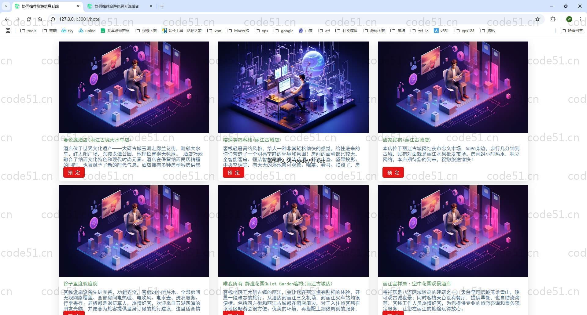 基于SpringBoot+MySQL+Vue.js的协同旅游推荐系统(附论文)