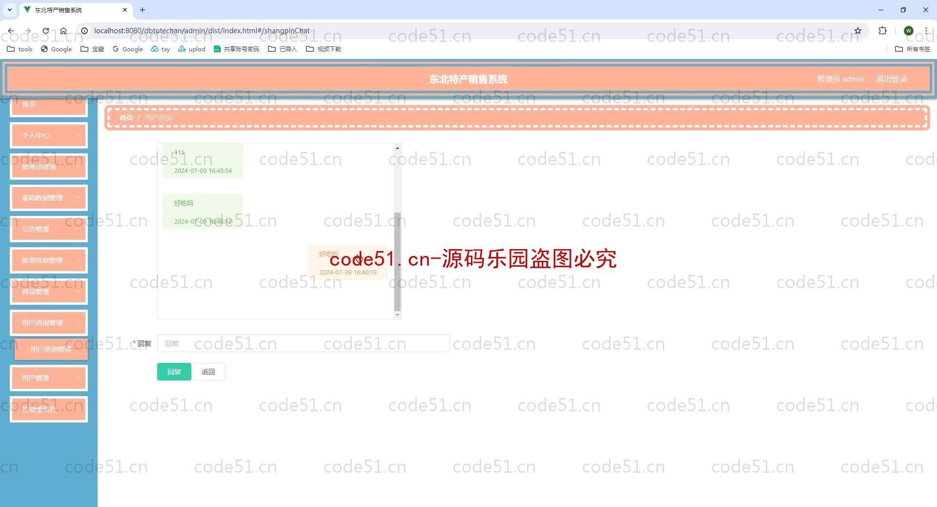 基于SpringBoot+MySQL+SSM+Vue.js的东北特产销售系统(附论文）