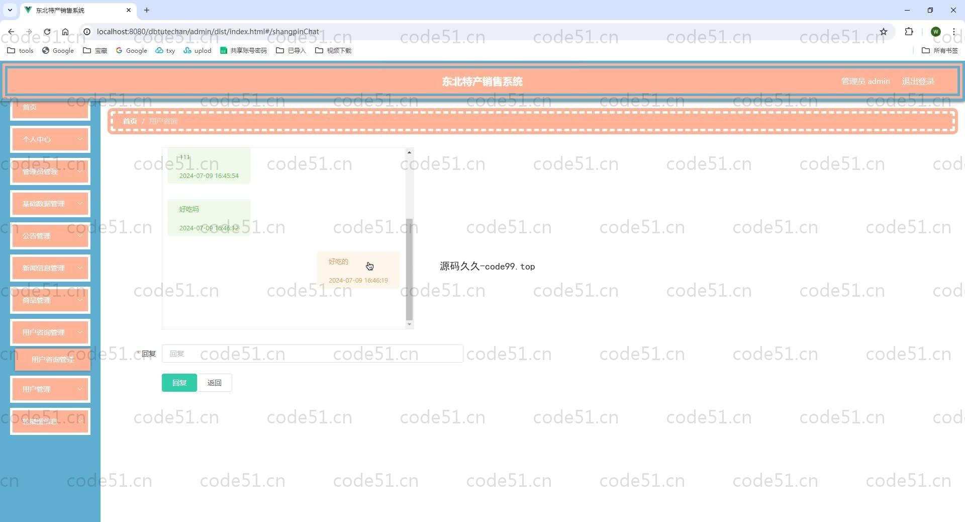 基于SpringBoot+MySQL+Vue.js的东北特产销售系统(附论文）