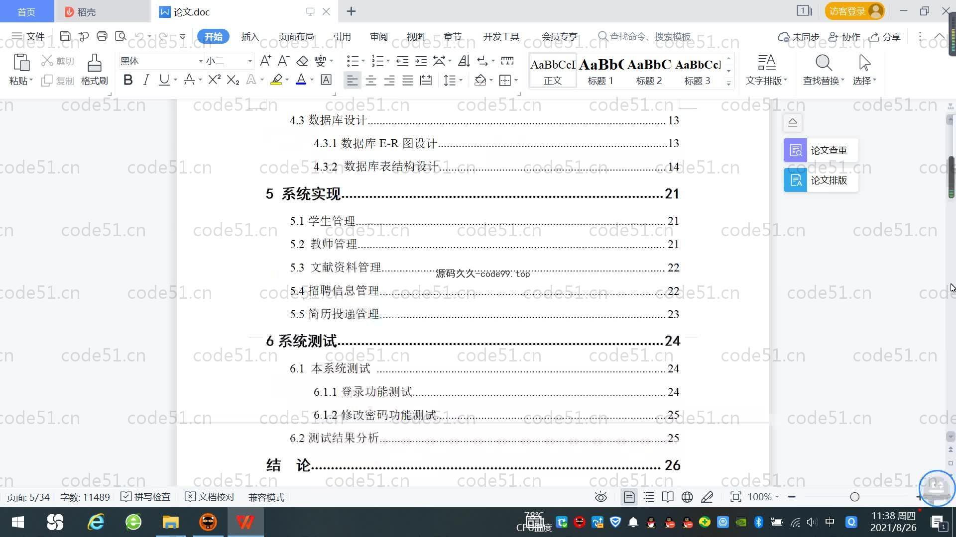 基于SpringBoot+MySQL+Vue.js的毕业生交流学习系统(附论文)