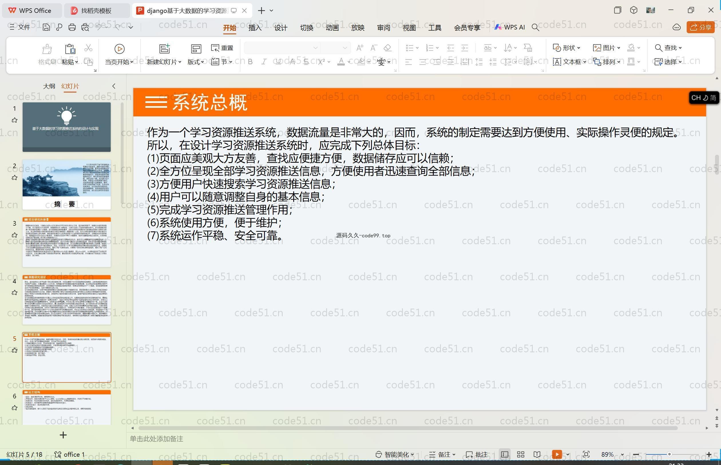 基于Python+Django+MySQL+Vue的学习资源推送系统(附论文)