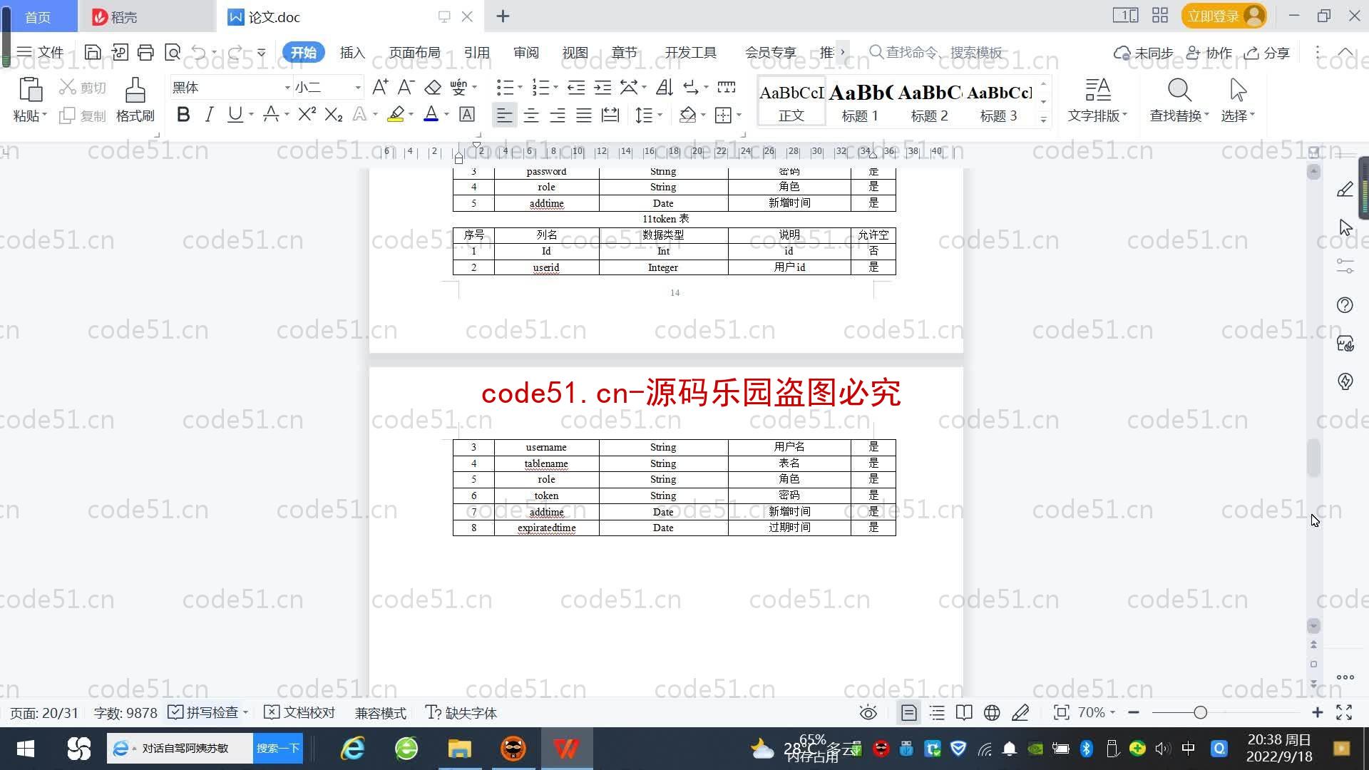 基于SpringBoot+MySQL+SSM+Vue.js的员工岗前培训管理系统(附论文)