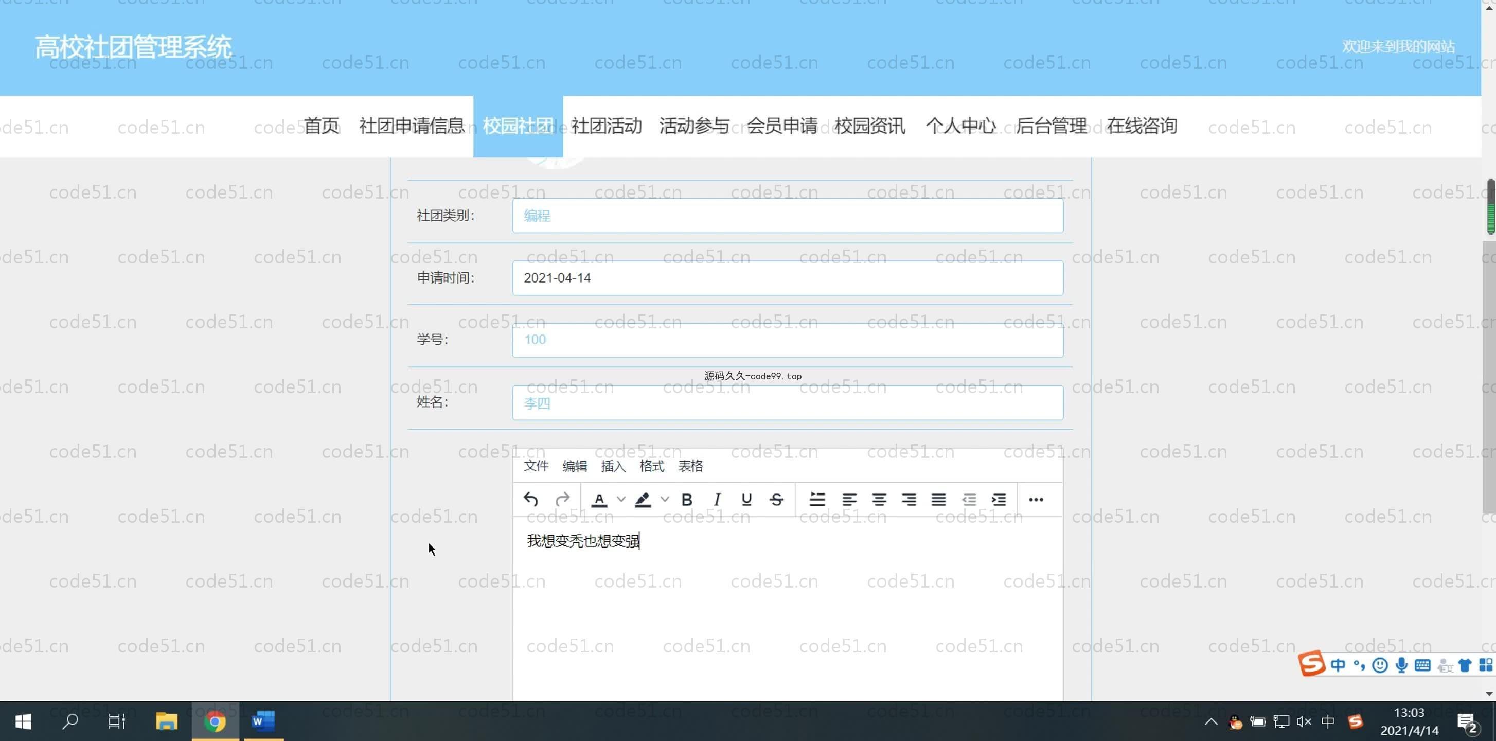 基于SpringBoot+MySQL+Vue.js的高校社团管理系统(附论文)