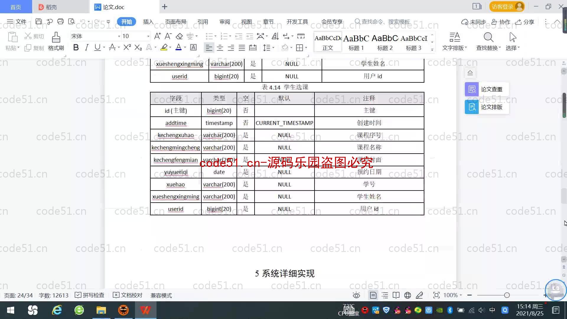 基于SpringBoot+MySQL+SSM+Vue.js的在线教学质量测评系统(附论文)