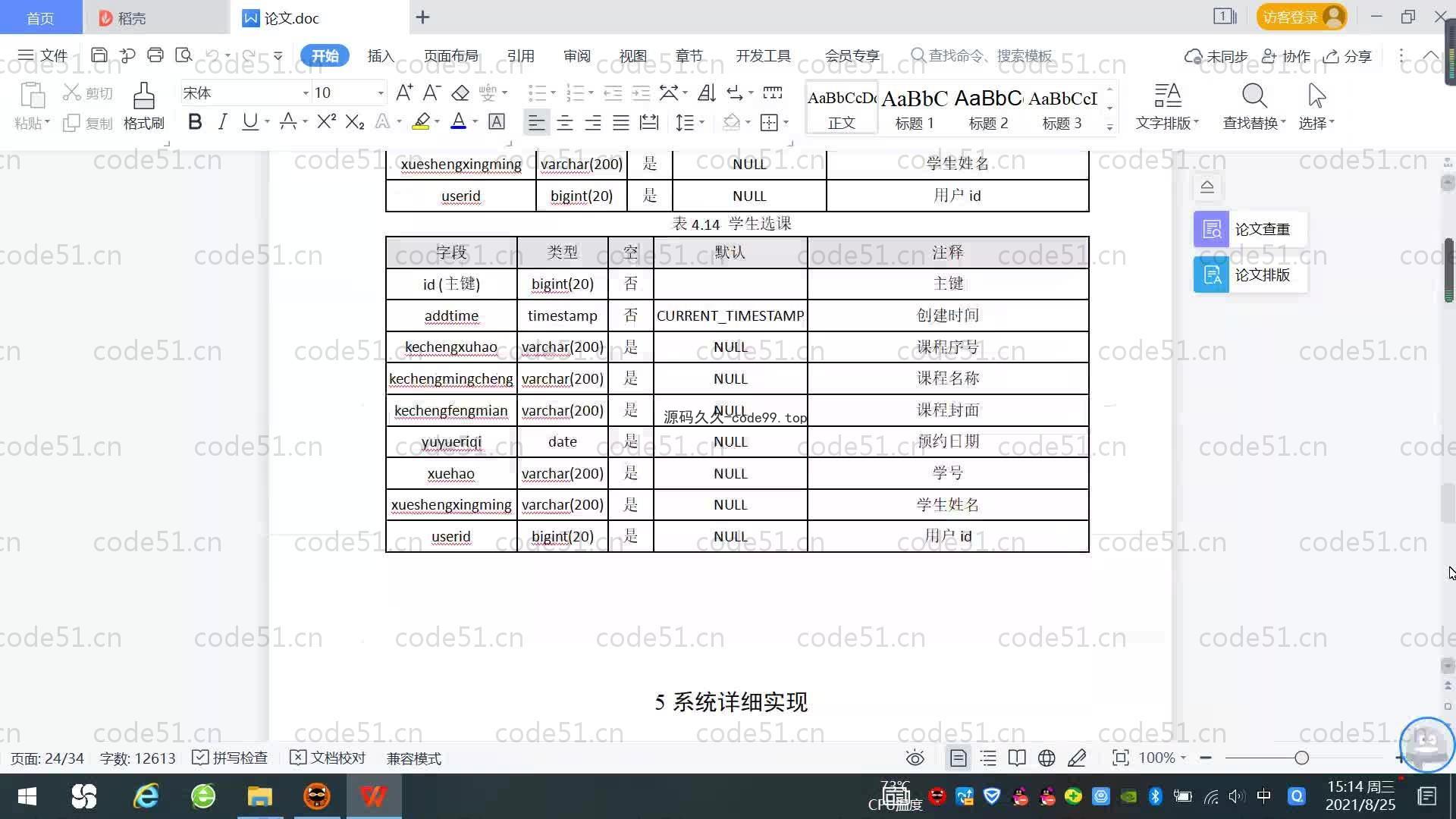 基于SpringBoot+MySQL+Vue.js的在线教学质量测评系统(附论文)