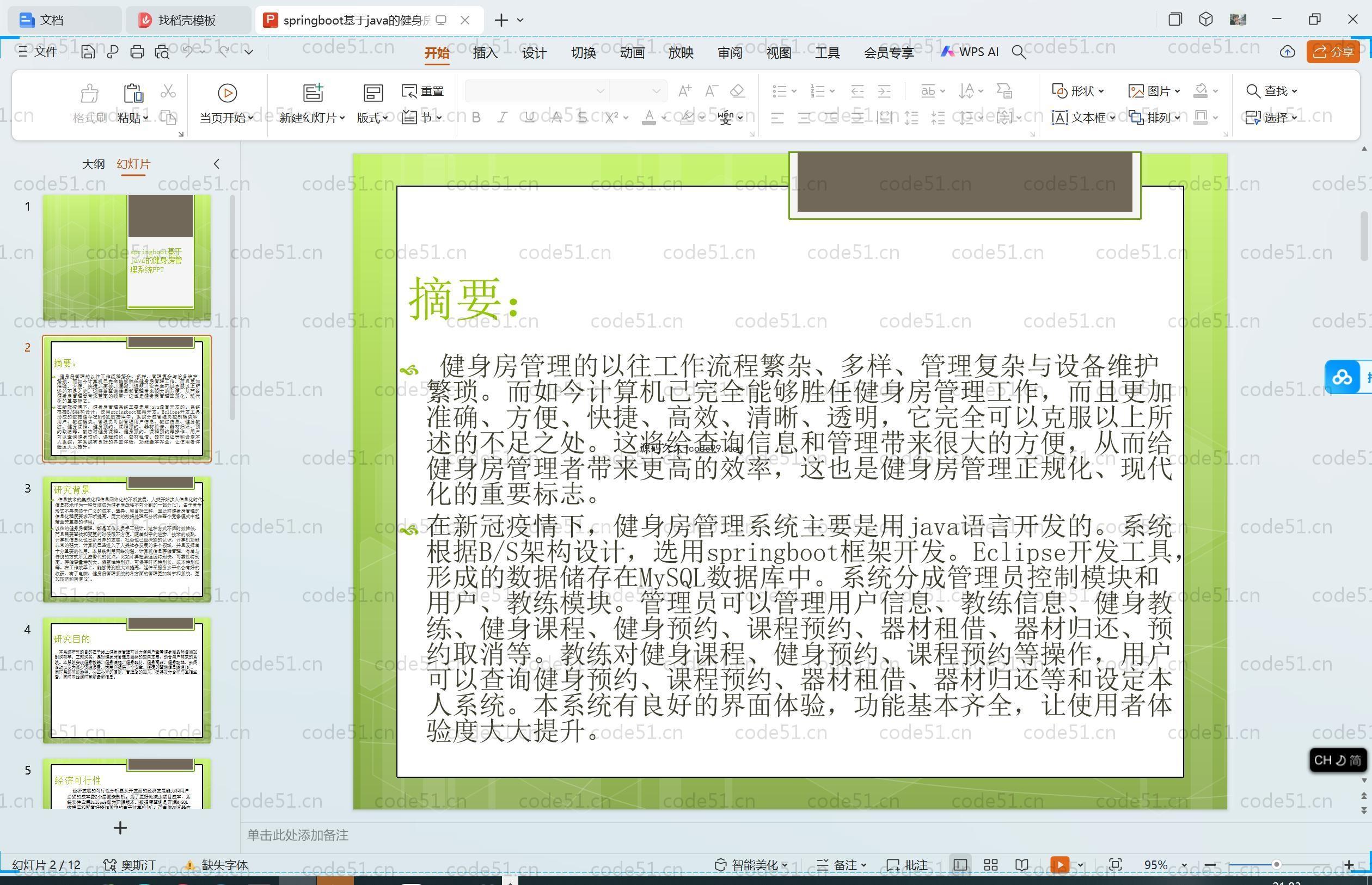 基于SpringBoot+MySQL+Vue.js的健身房管理系统(附论文)