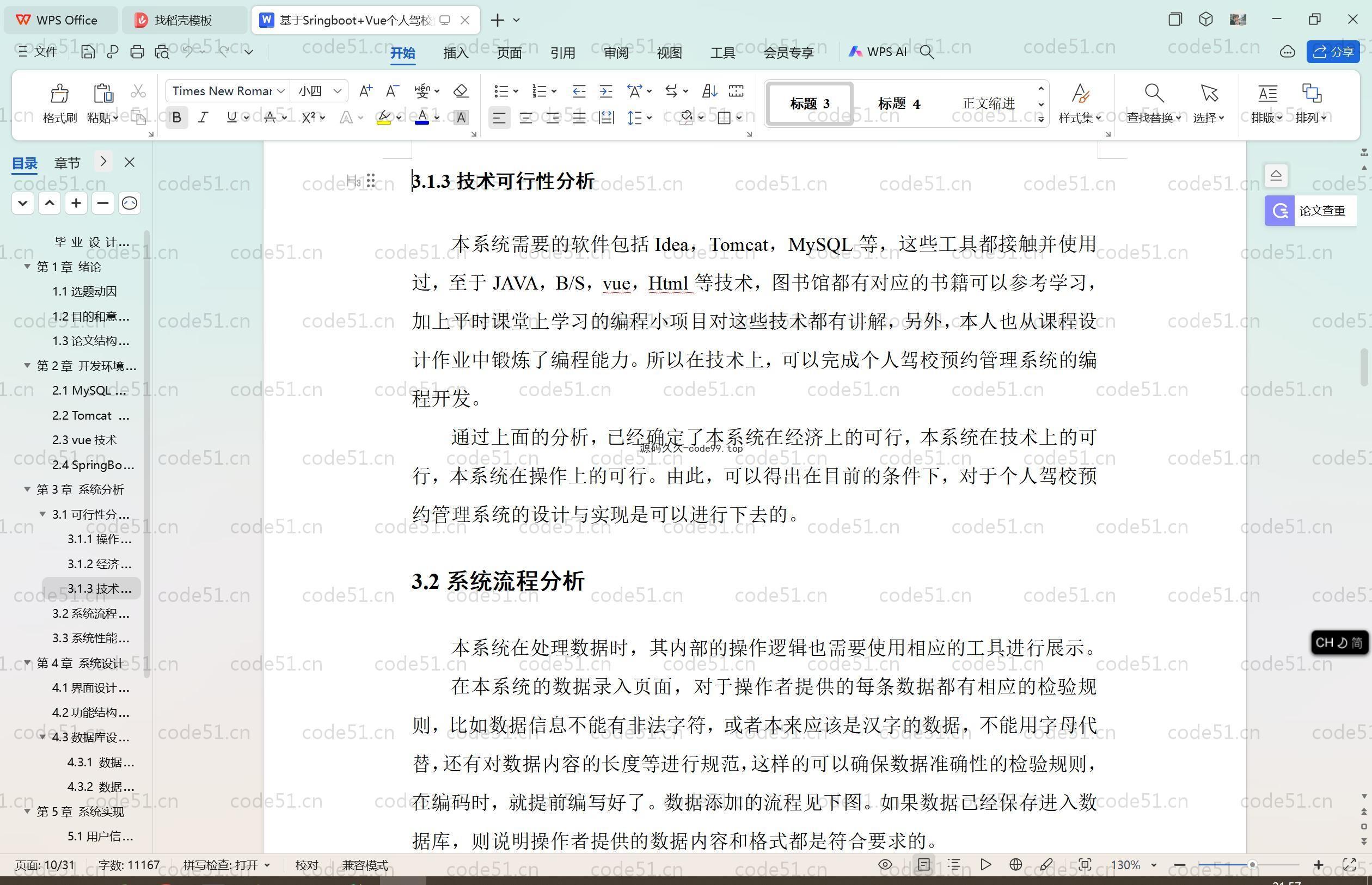 基于SpringBoot+MySQL+Vue.js的个人驾校预约系统(附论文)