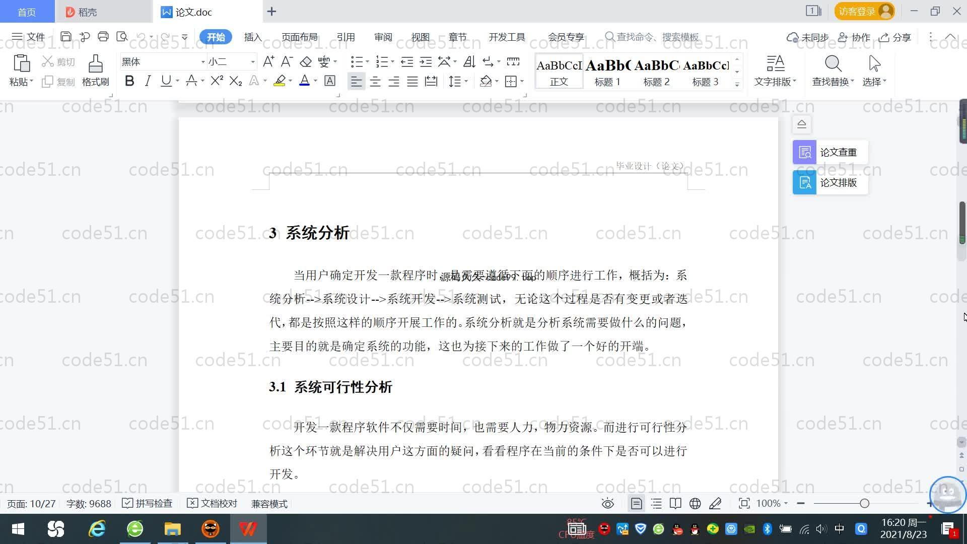 基于SpringBoot+MySQL+Vue.js的订单跟踪系统(附论文)