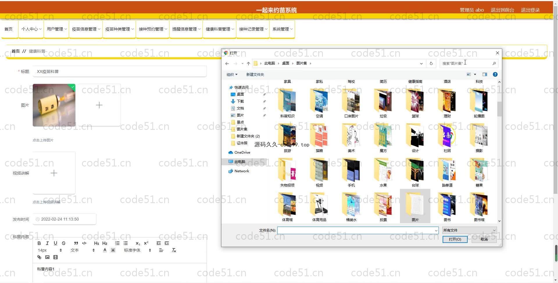 基于SpringBoot+MySQL+Vue.js的一起约苗系统