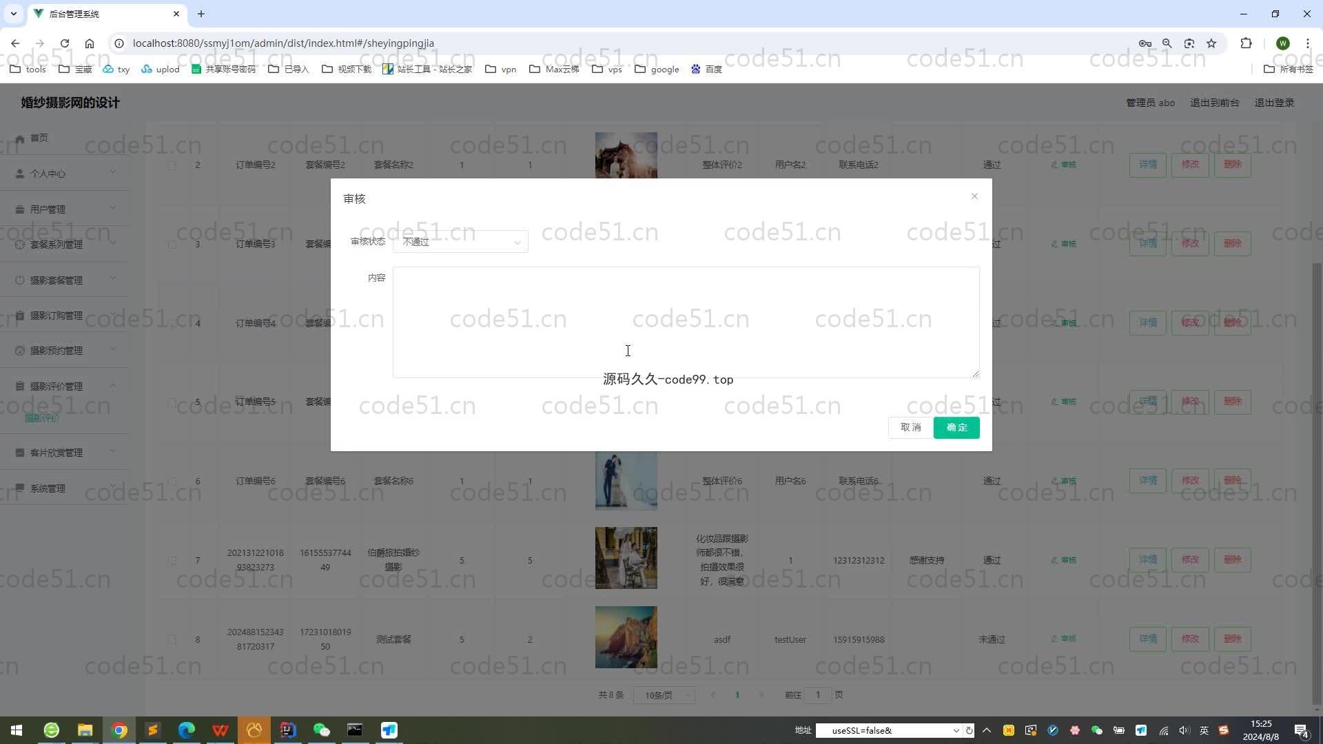 基于SpringBoot+MySQL+Vue.js的婚纱摄影系统(附论文)