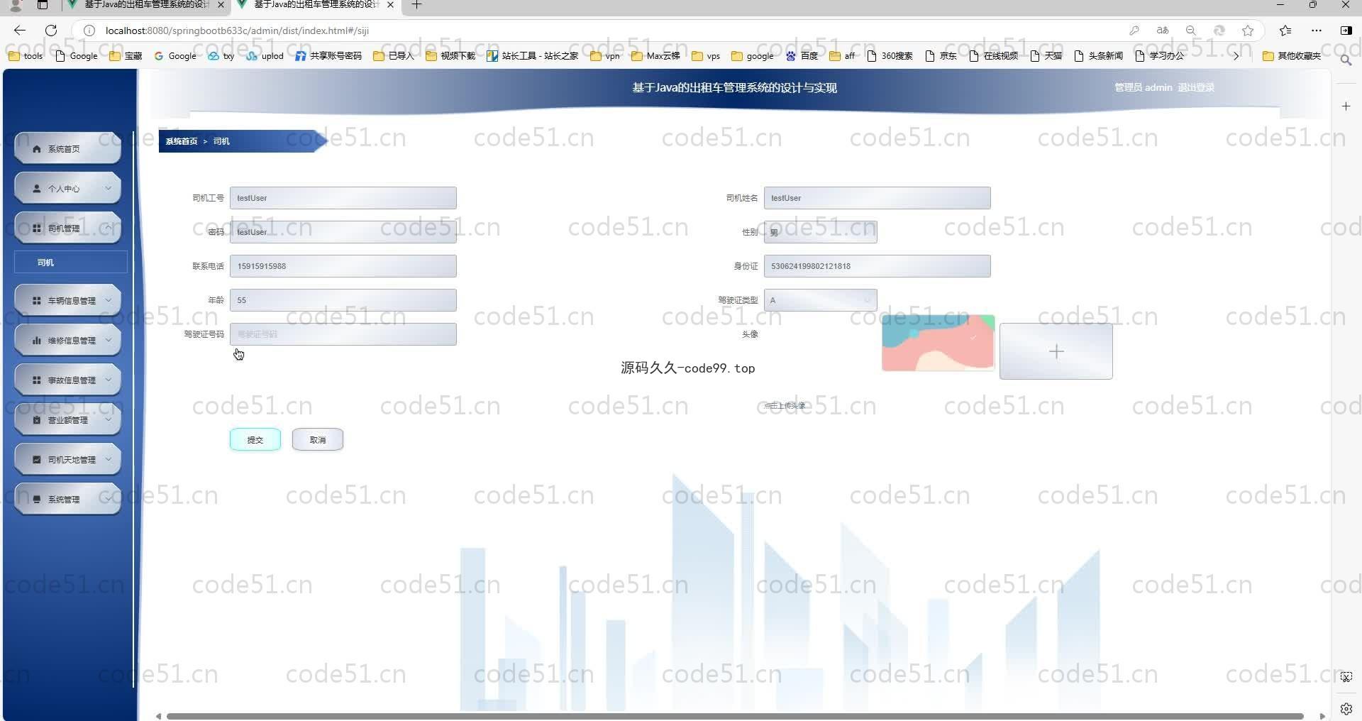 基于SpringBoot+MySQL+Vue.js的出租车管理系统