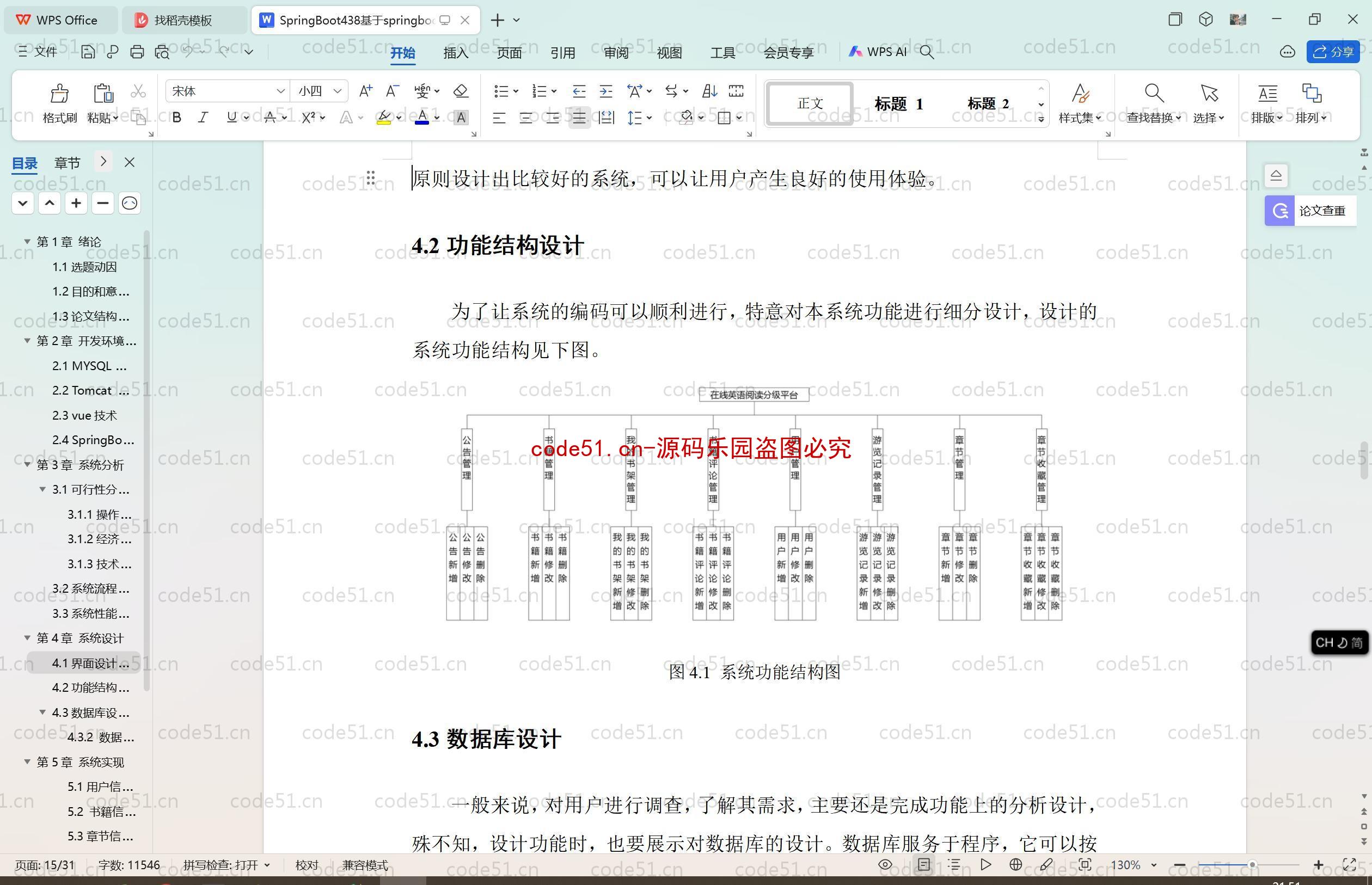 基于SpringBoot+MySQL+SSM+Vue.js的在线英语阅读分级(附论文)