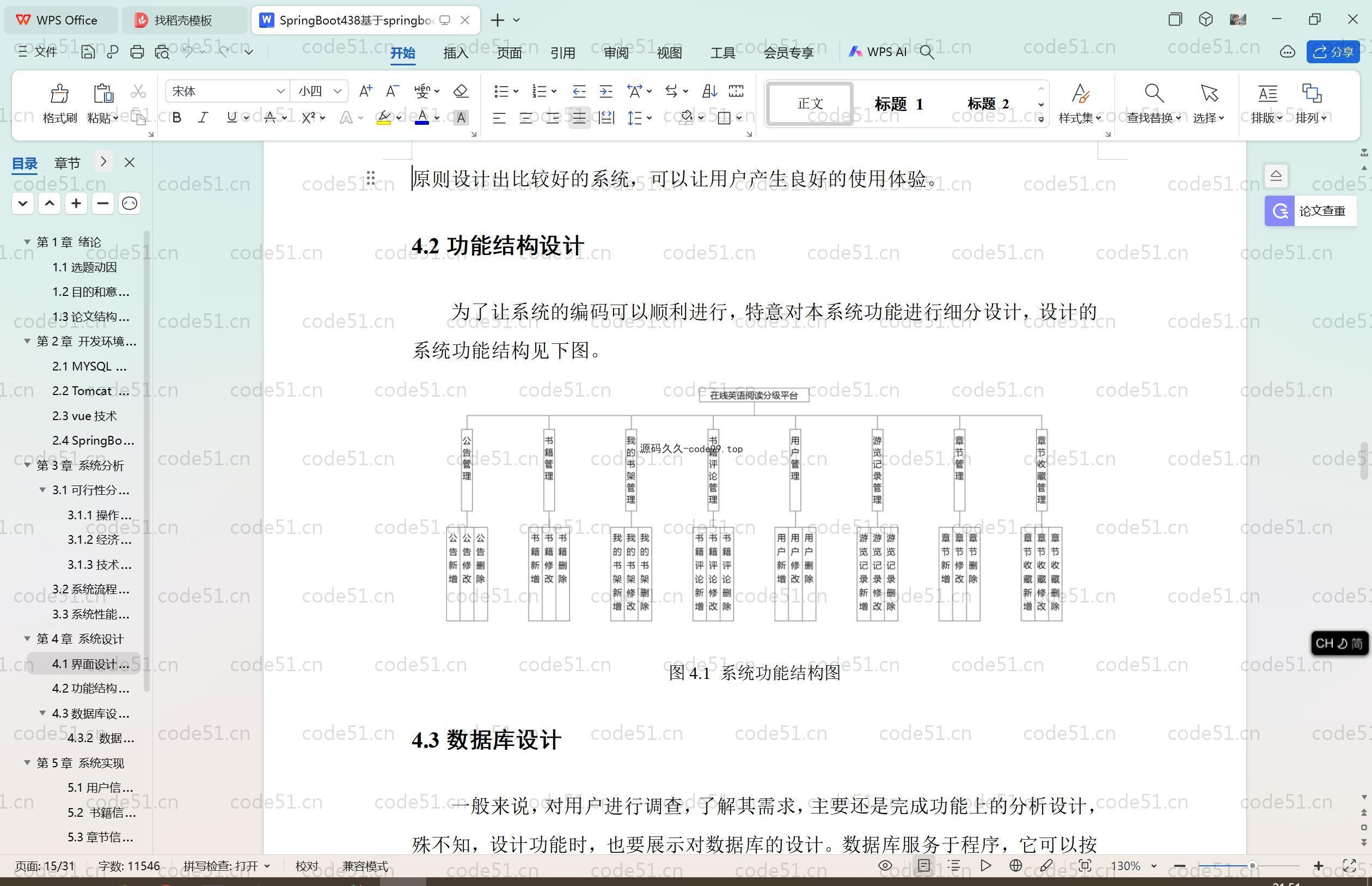 基于SpringBoot+MySQL+Vue.js的在线英语阅读分级(附论文)