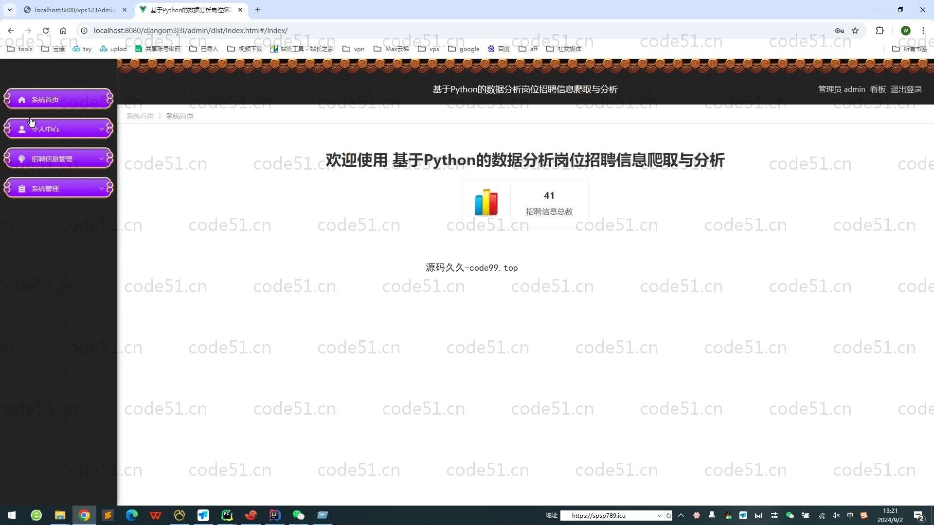 基于Python+Django+MySQL+Vue前后端分离的数据分析岗位招聘信息分析