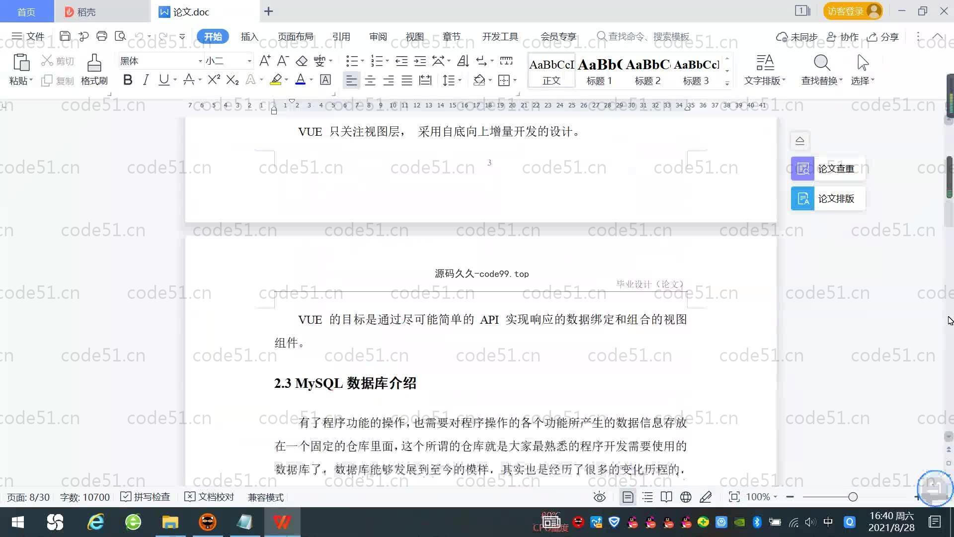 基于SpringBoot+MySQL+Vue.js的进出货管理系统(附论文)