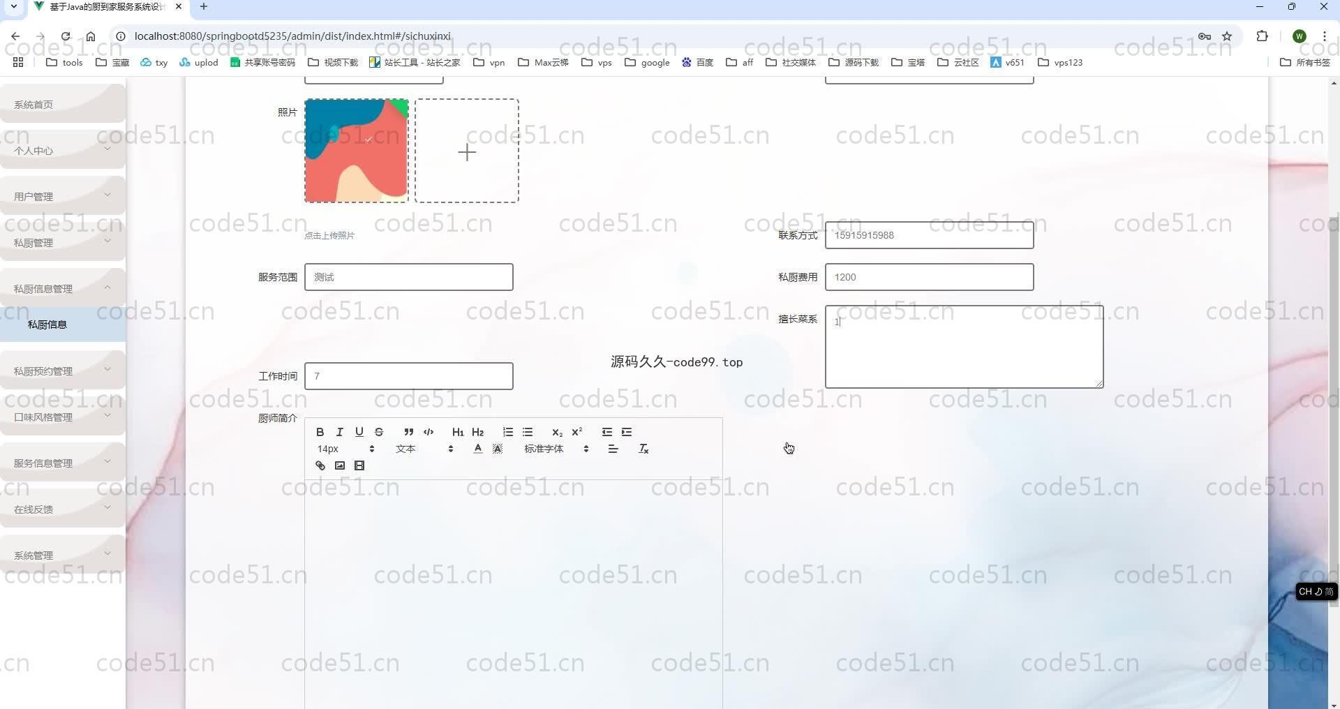 基于SpringBoot+MySQL+Vue.js的厨到家服务系统
